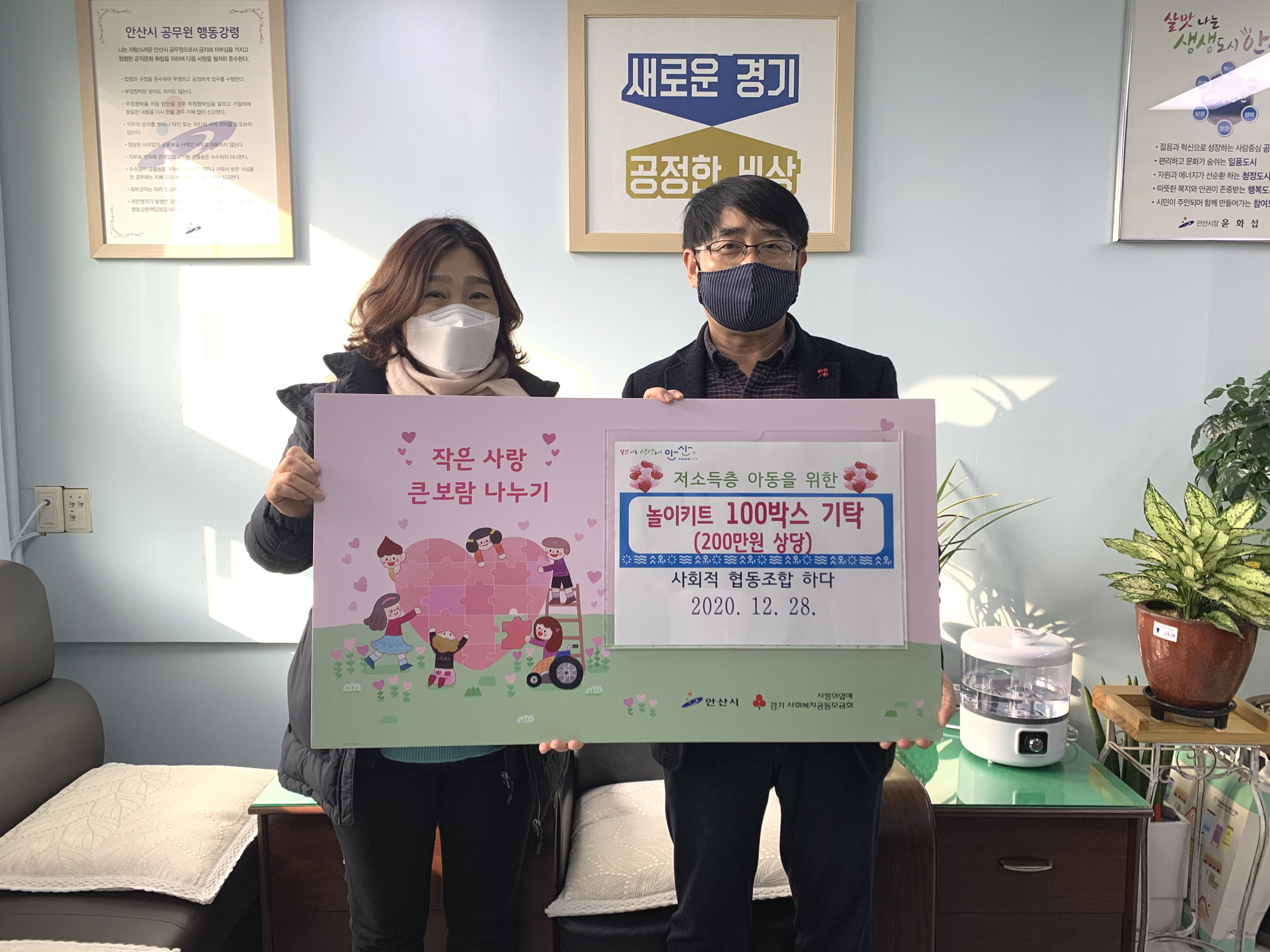 안산시, 사회적협동조합 하다로부터 놀이키트 기탁 받아