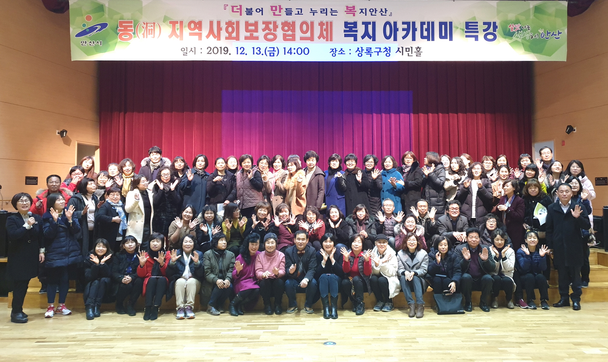 안산시, 동(洞) 지역사회보장협의체 복지아카데미 개최