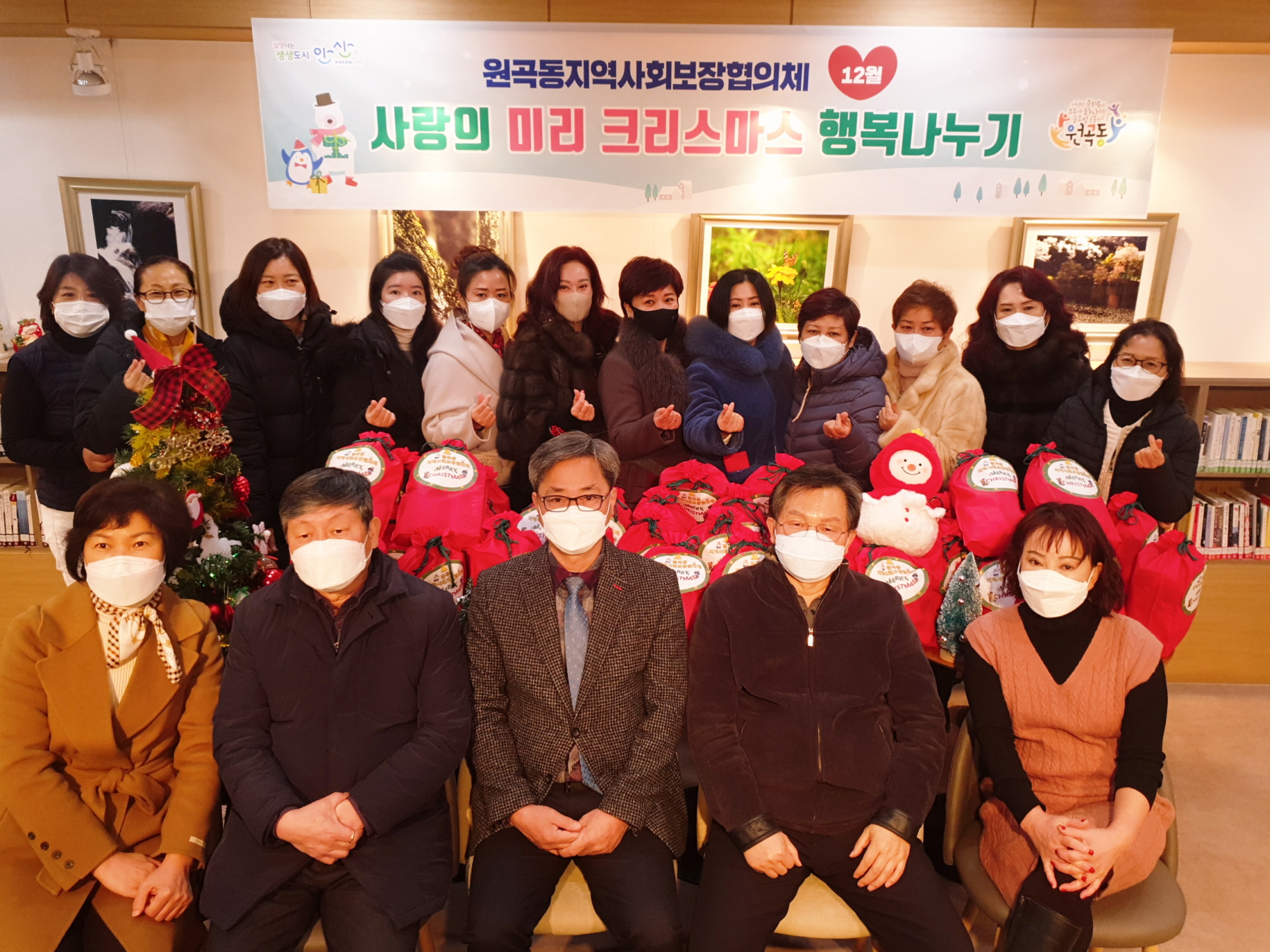 원곡동 지역사회보장협의체, 미리크리스마스 사랑의 선물 나눔 행사 개최