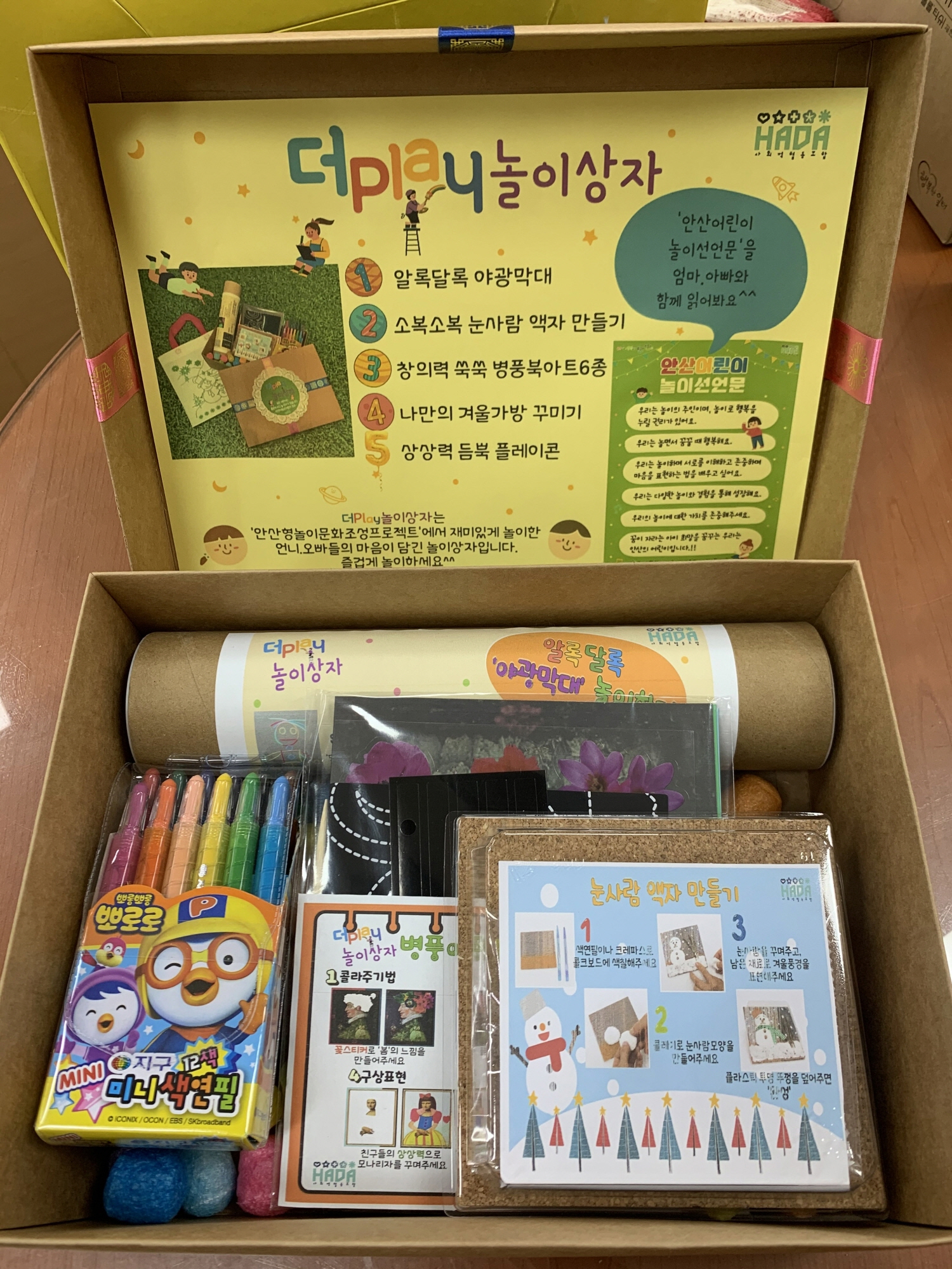 안산시, 사회적협동조합 하다로부터 놀이키트 기탁 받아