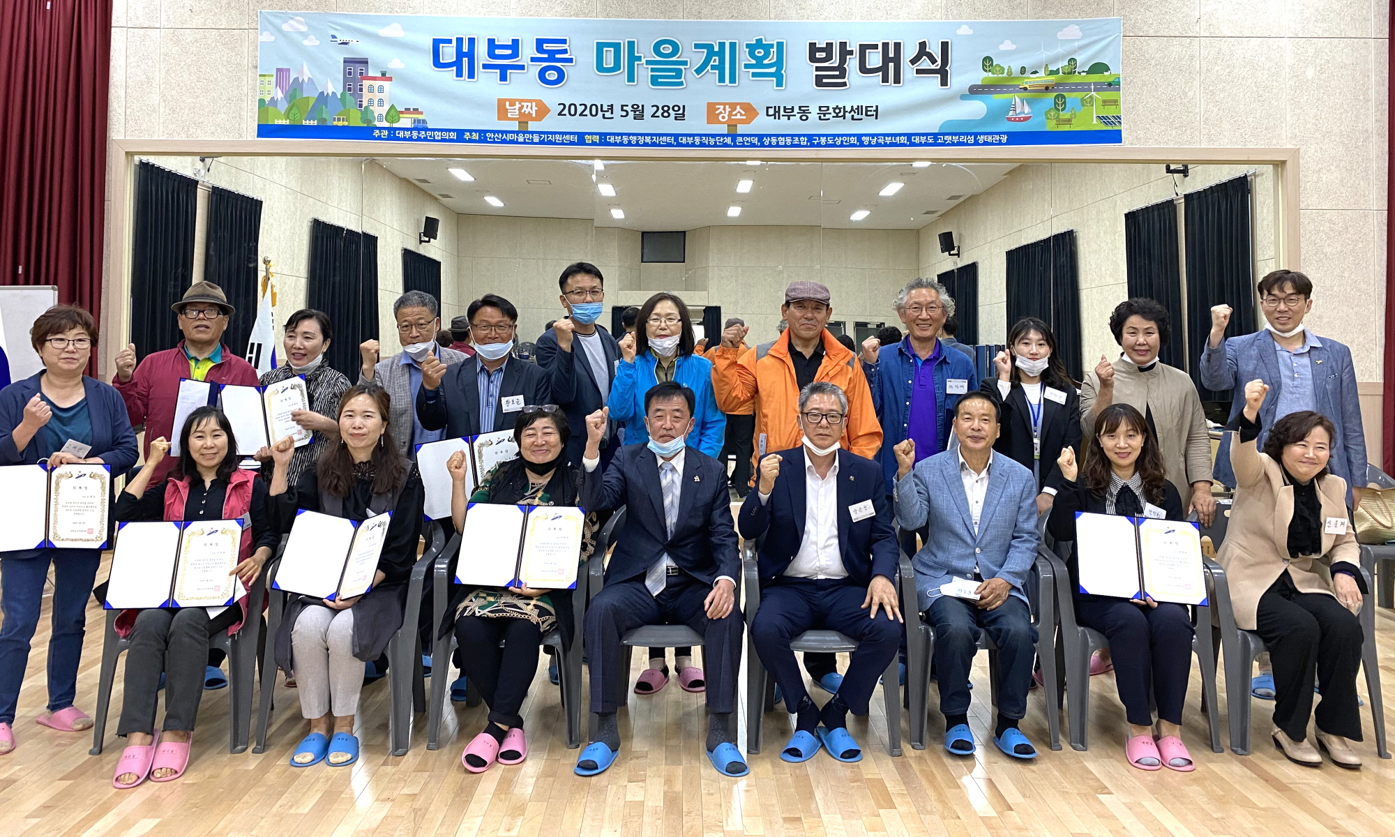 안산시 대부동 ‘마을계획 실천단 발대식’ 개최