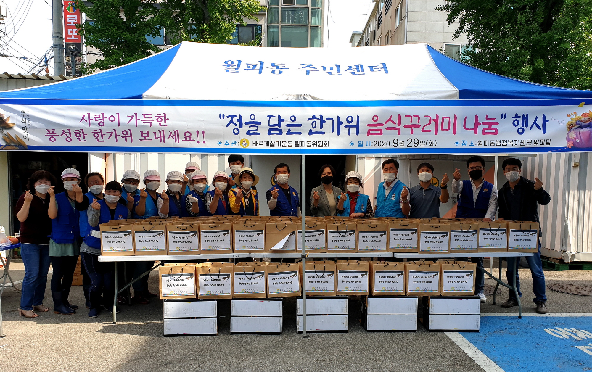 안산시 월피동 바르게살기협의회, 한가위 음식 나눔 행사