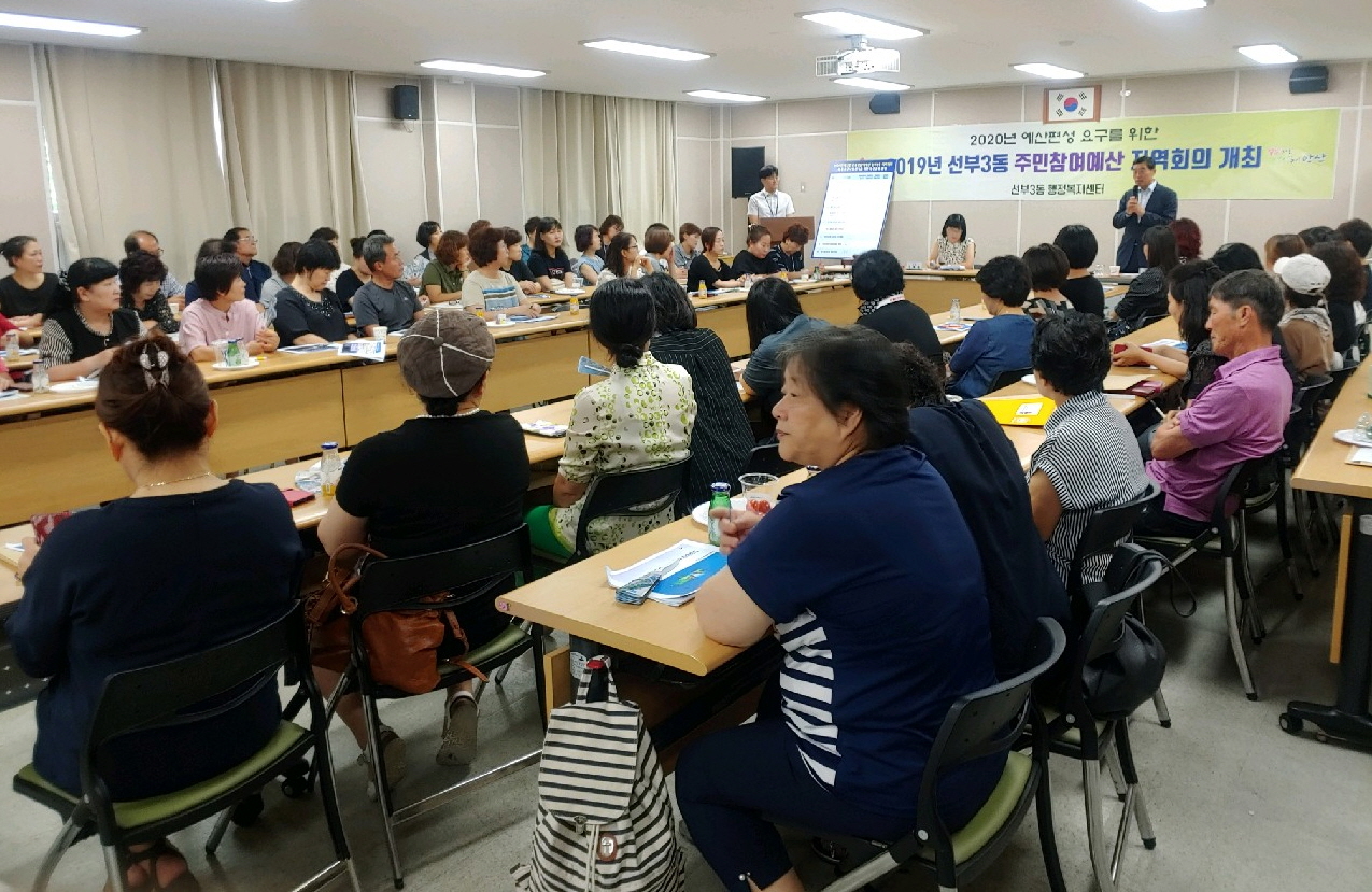 선부3동 주민에 의한, 주민을 위한 주민참여예산 총회 개최