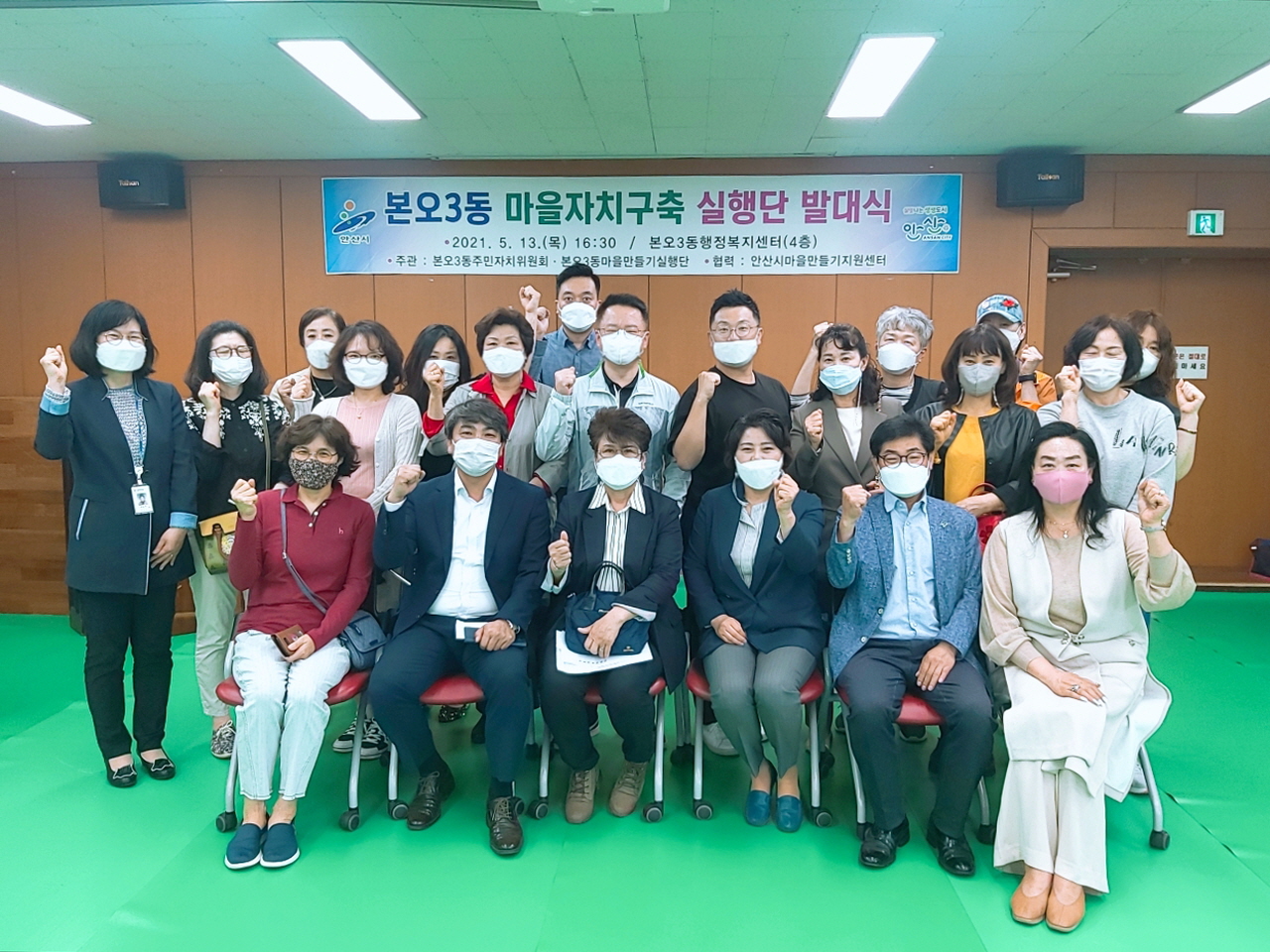 안산시 본오3동 마을자치구축 실행단 발대식 개최