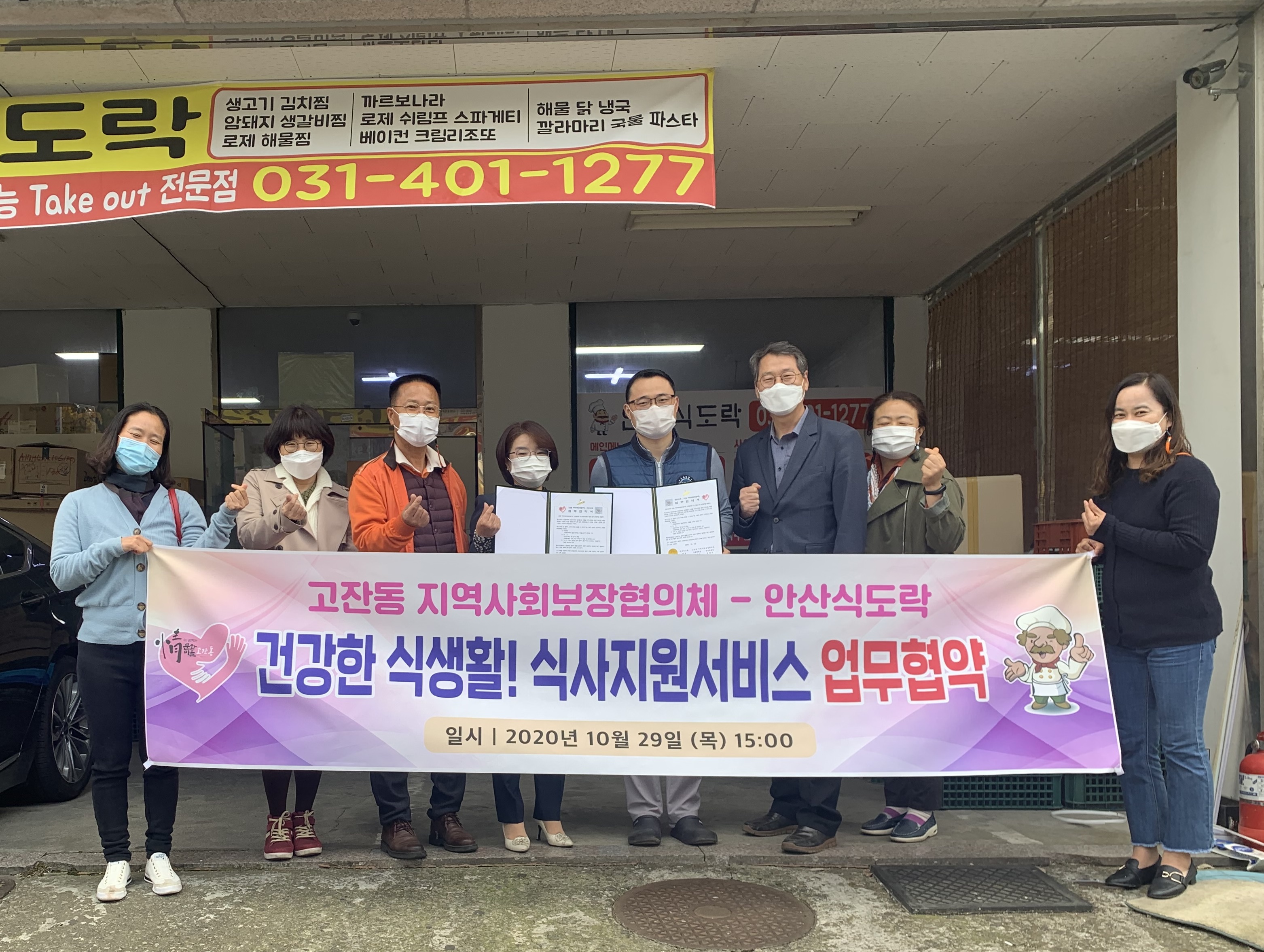 안산시 고잔동 지역사회보장협의체 - 안산식도락  식사지원 후원협약 체결