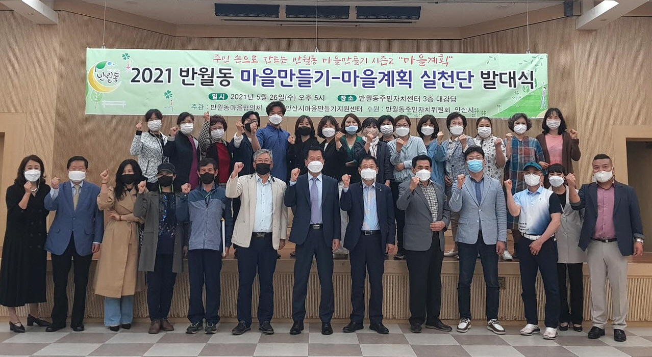 안산시 반월동 마을협의체, 마을실천단 발대식 개최