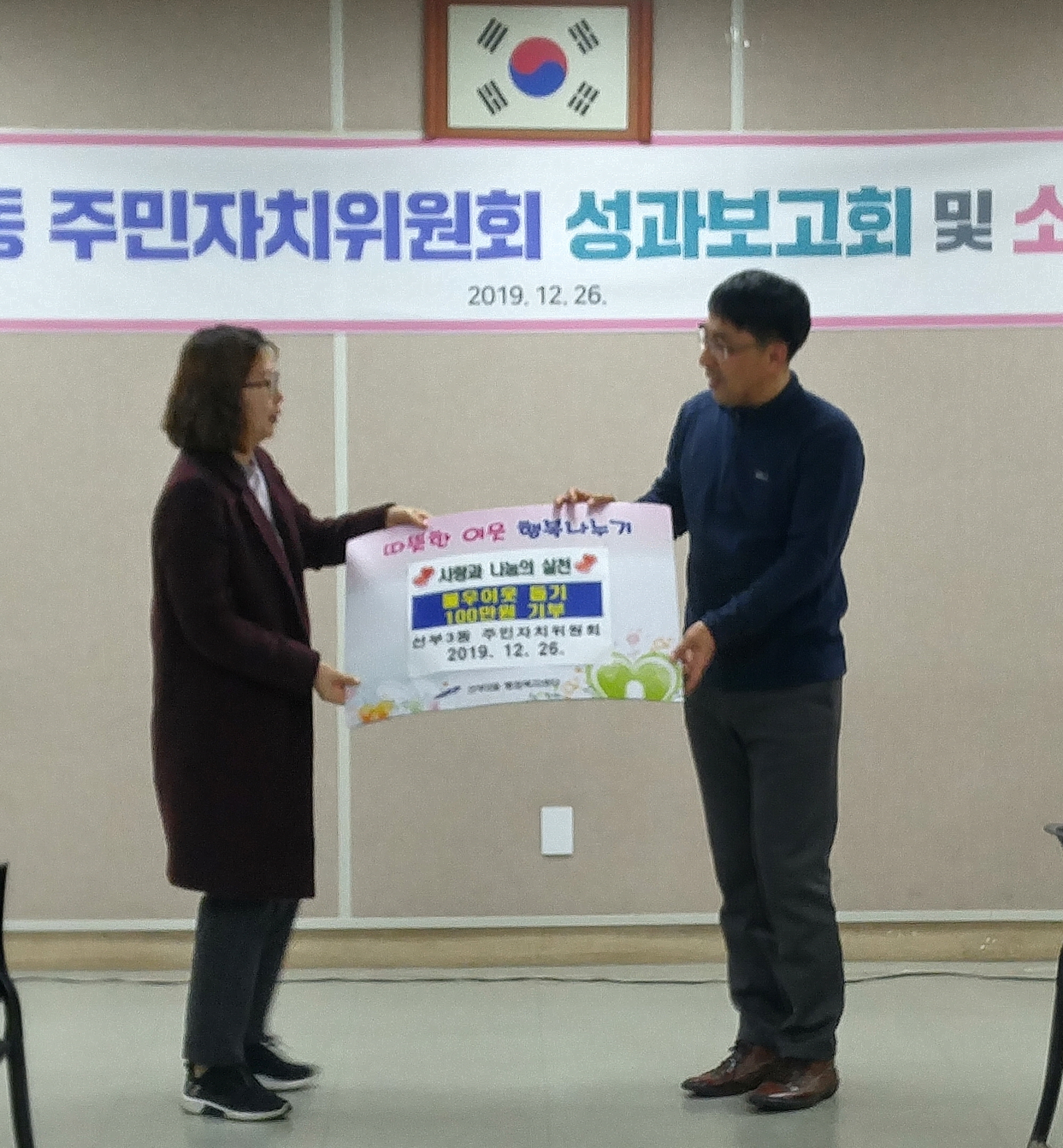 선부3동 주민자치위원회 ‘이웃돕기 성금’기탁