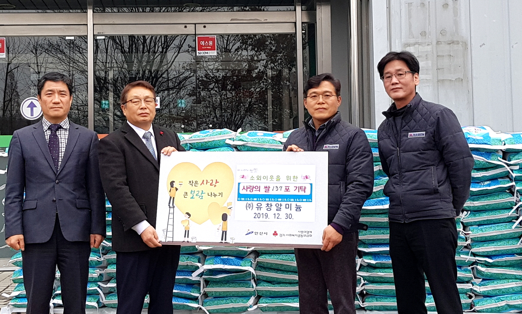 ㈜유창알미늄, 소외 이웃 위한 사랑의 쌀 후원