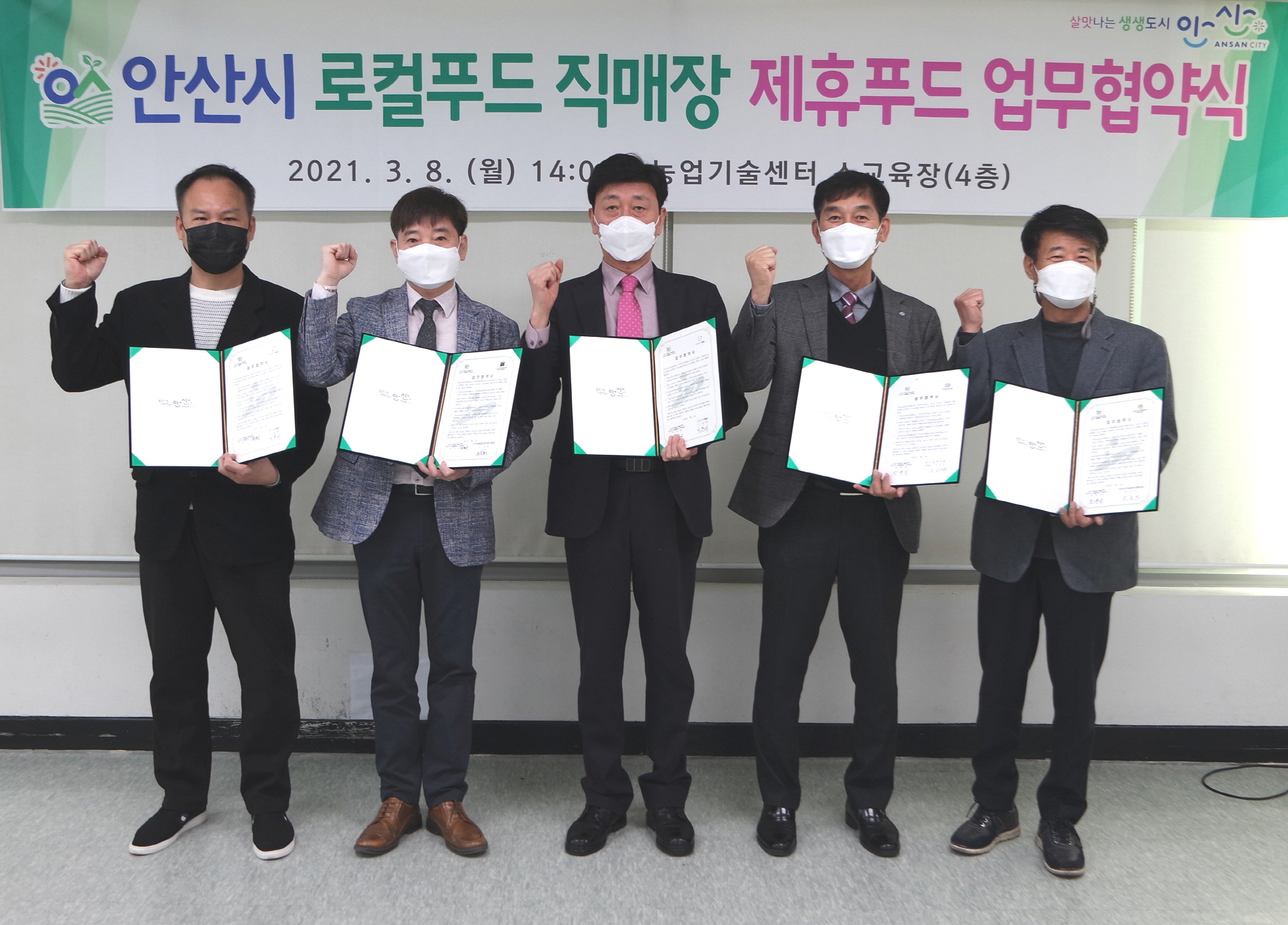 안산시 로컬푸드 직매장 제휴푸드 업무협약식 개최