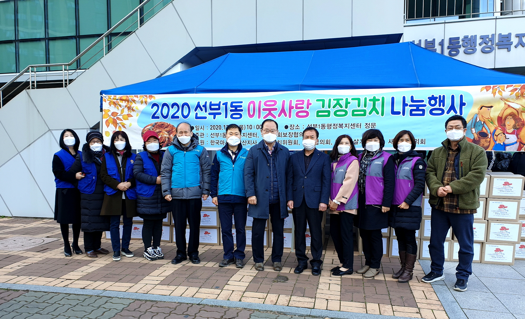 선부1동 지역사회보장협의체, 이웃사랑 김장 나눔 행사 개최