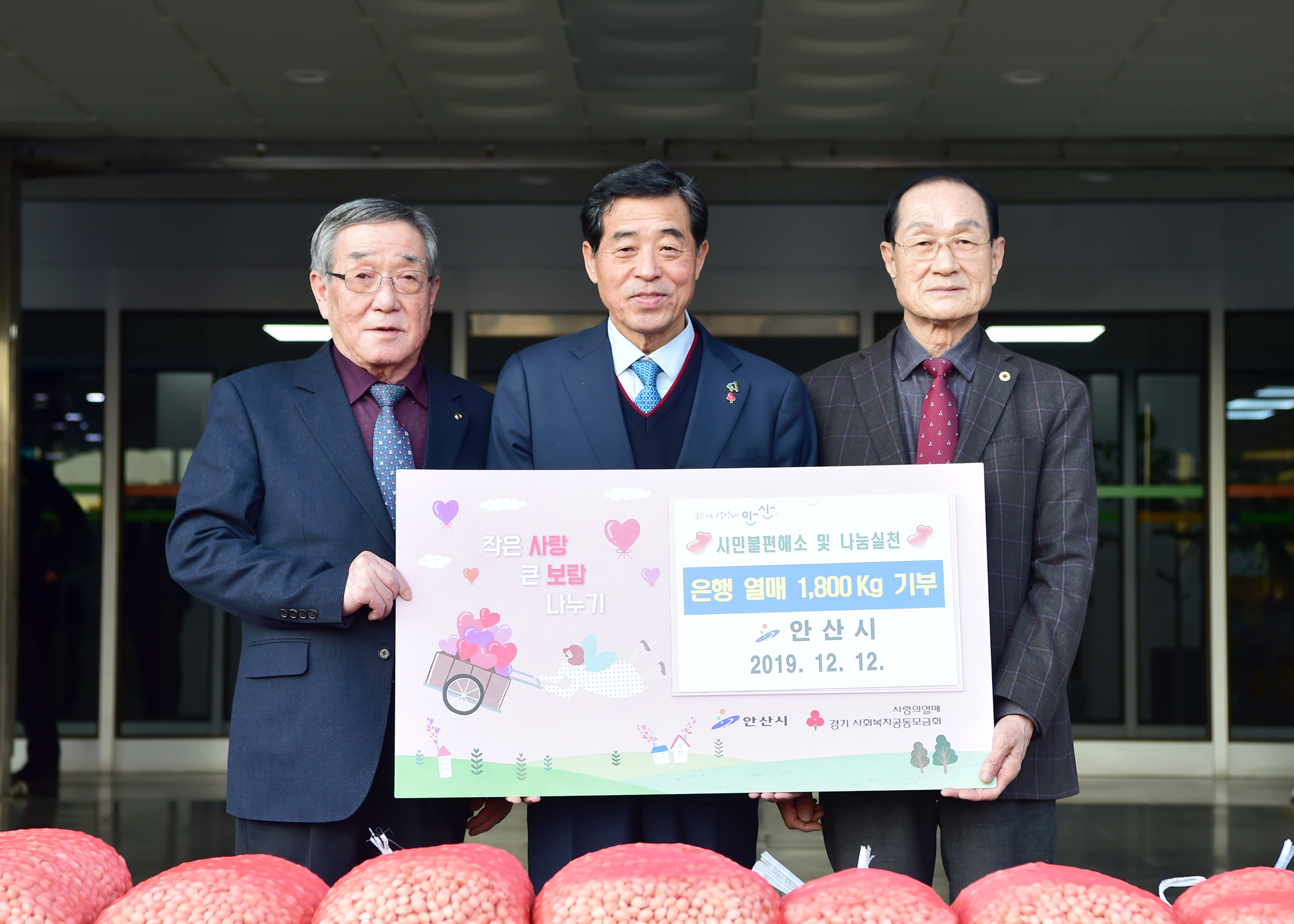 안산시, 은행열매 1.8톤 사회복지시설에 기부