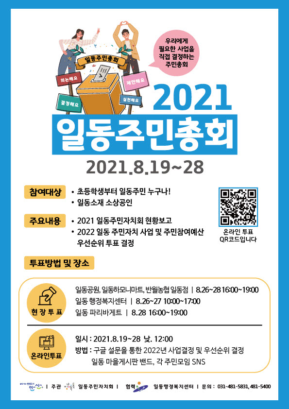 안산의 주민자치 꽃 일동에서 피우다