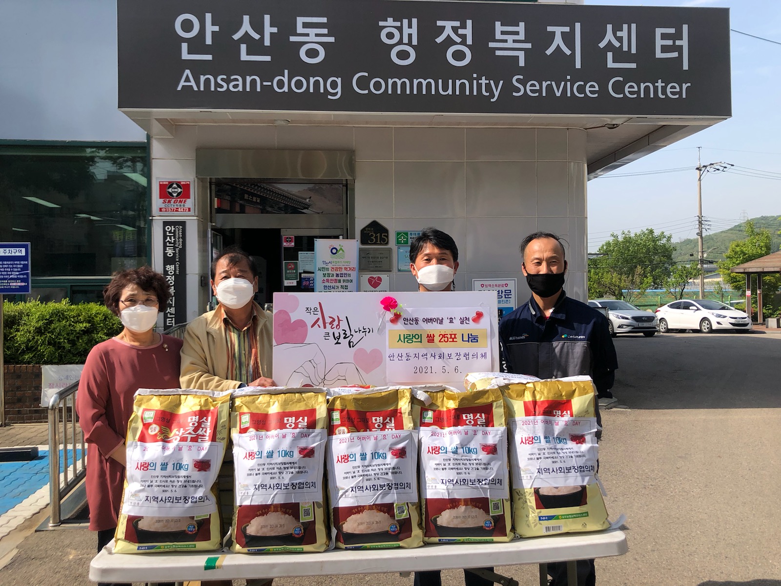 안산시 안산동 지역사회보장협의체,‘어버이날 孝’사랑 펼쳐