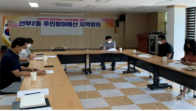 안산시 선부2동, 주민참여예산 3차 지역회의 개최