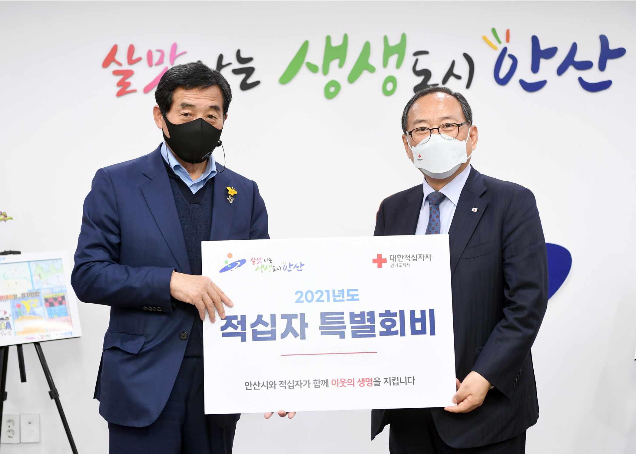 윤화섭 안산시장, 적십자 특별회비 200만원 전달