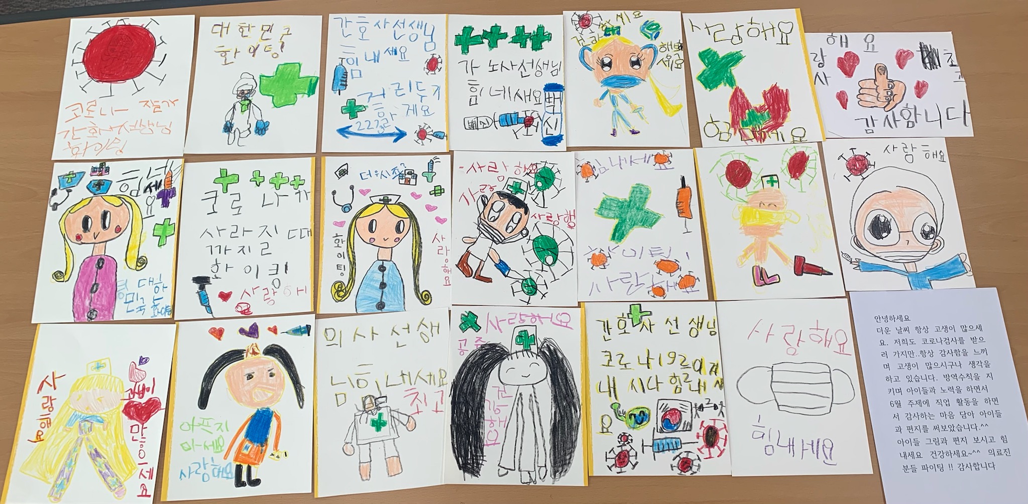 “의사 선생님, 간호사 선생님 사랑해요! 힘내세요!”