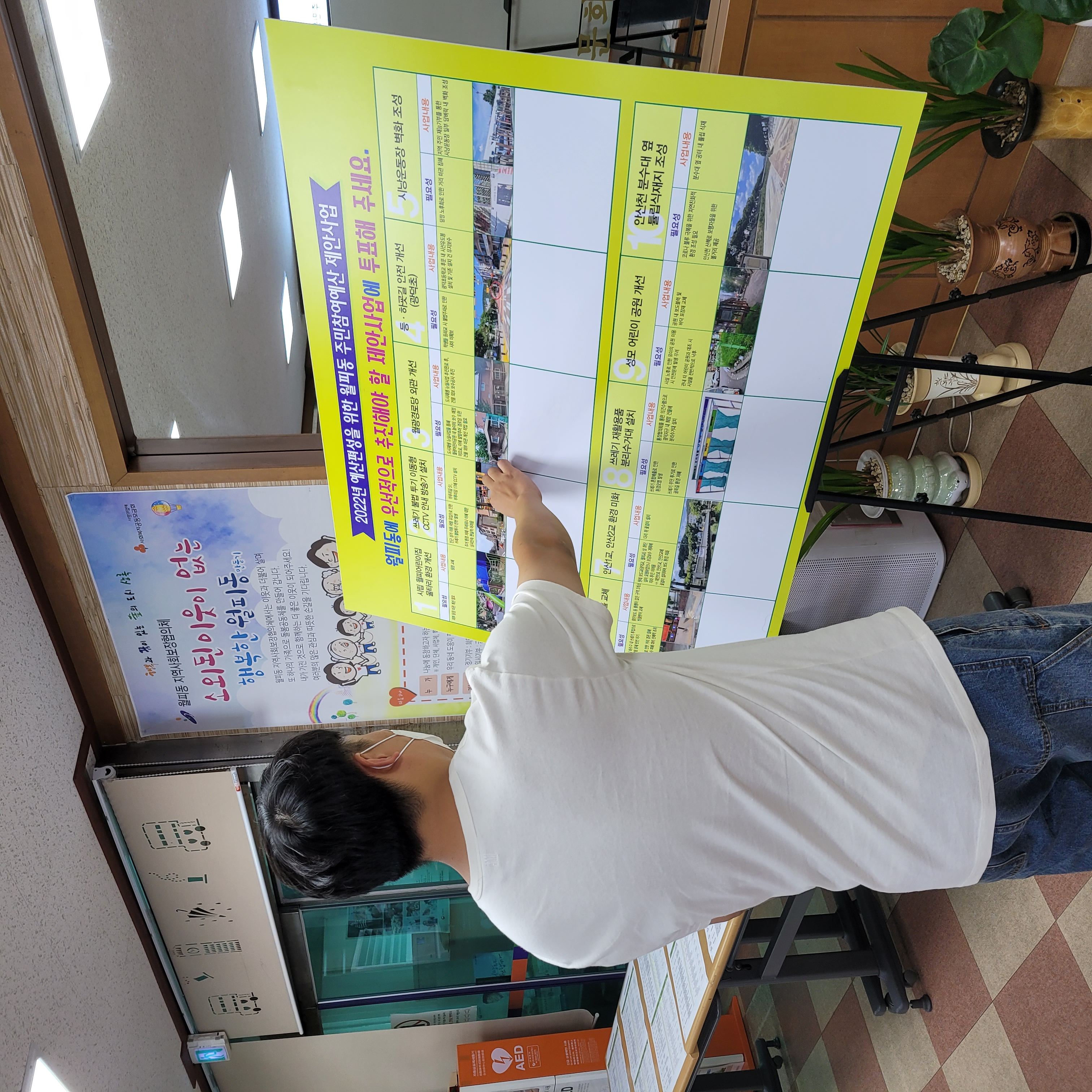 안산시 월피동, 주민참여예산 사업 선호도 실시