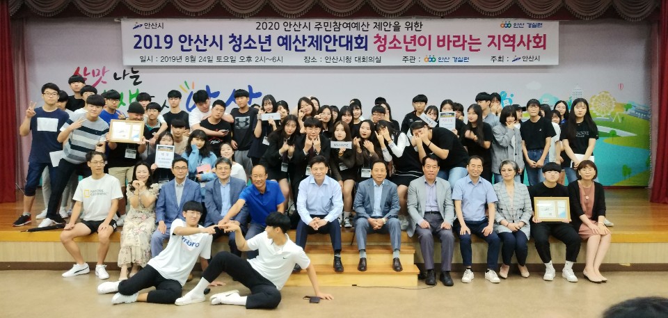 안산시, 청소년 예산정책 제안대회 개최
