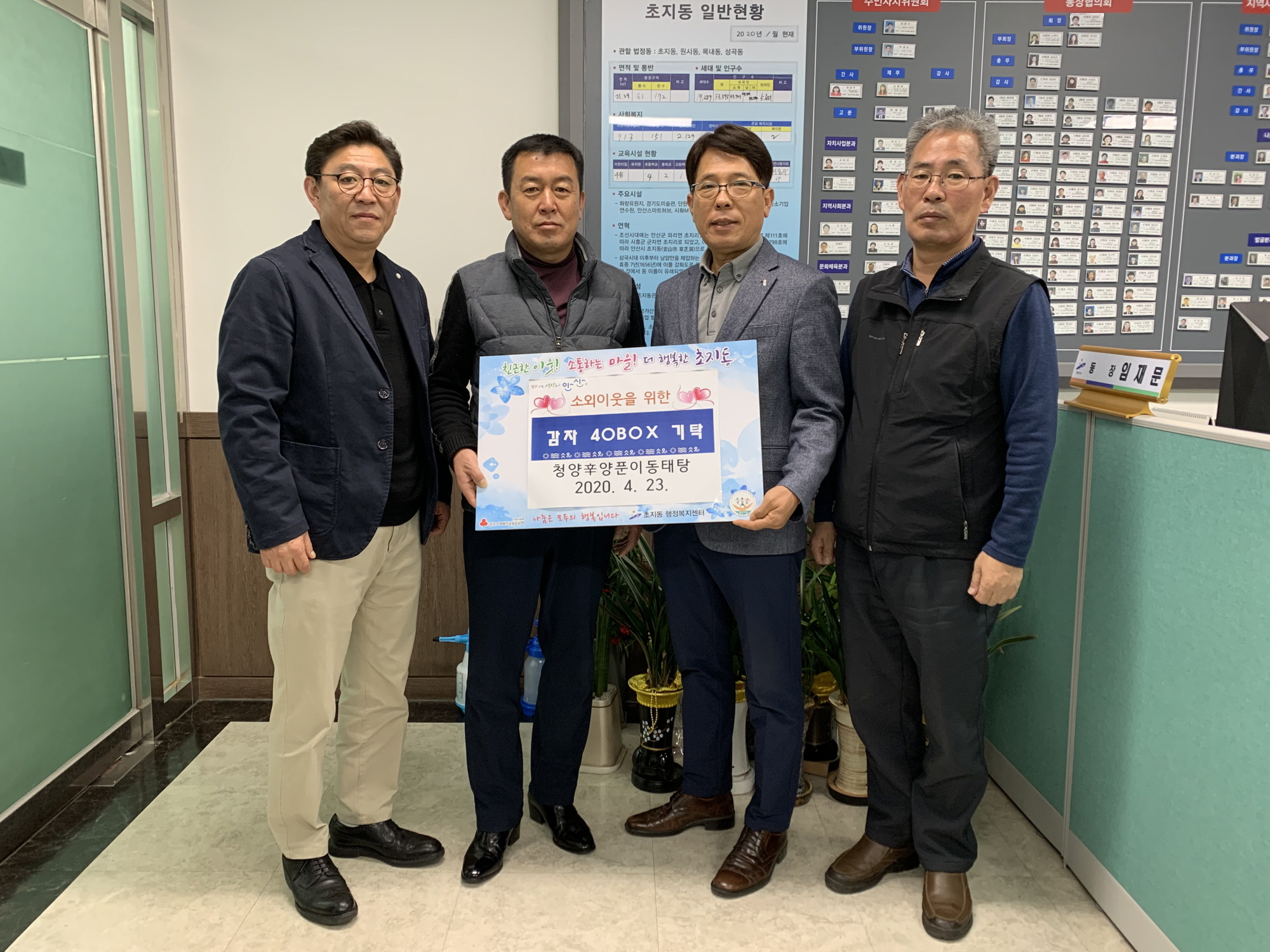 초지동 청양辛양푼이동태탕, 사랑의 감자 후원