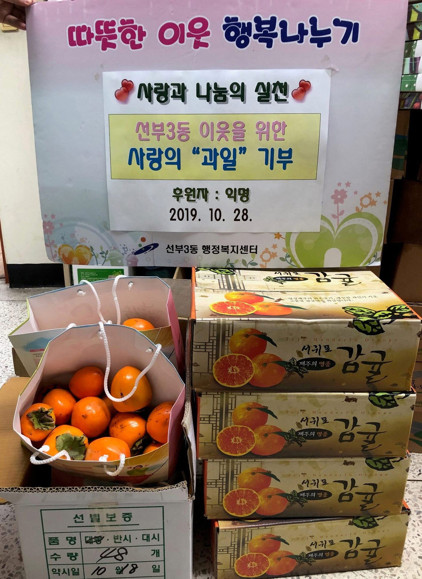 선부3동 숨은 천사, 릴레이 이웃사랑 실천