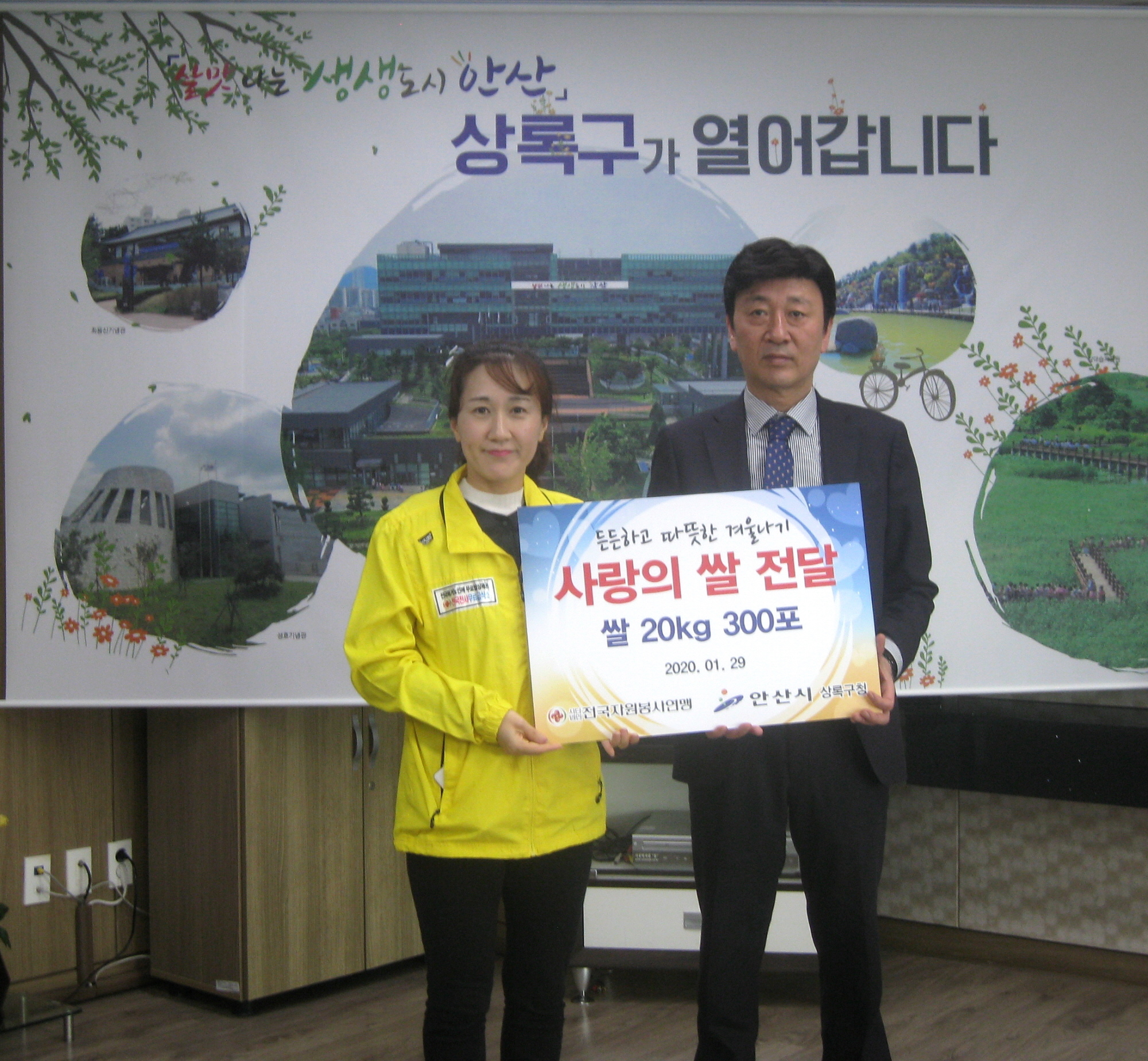 안산시 상록구청, ㈔전국자원봉사연맹 ‘사랑의 쌀 기탁’