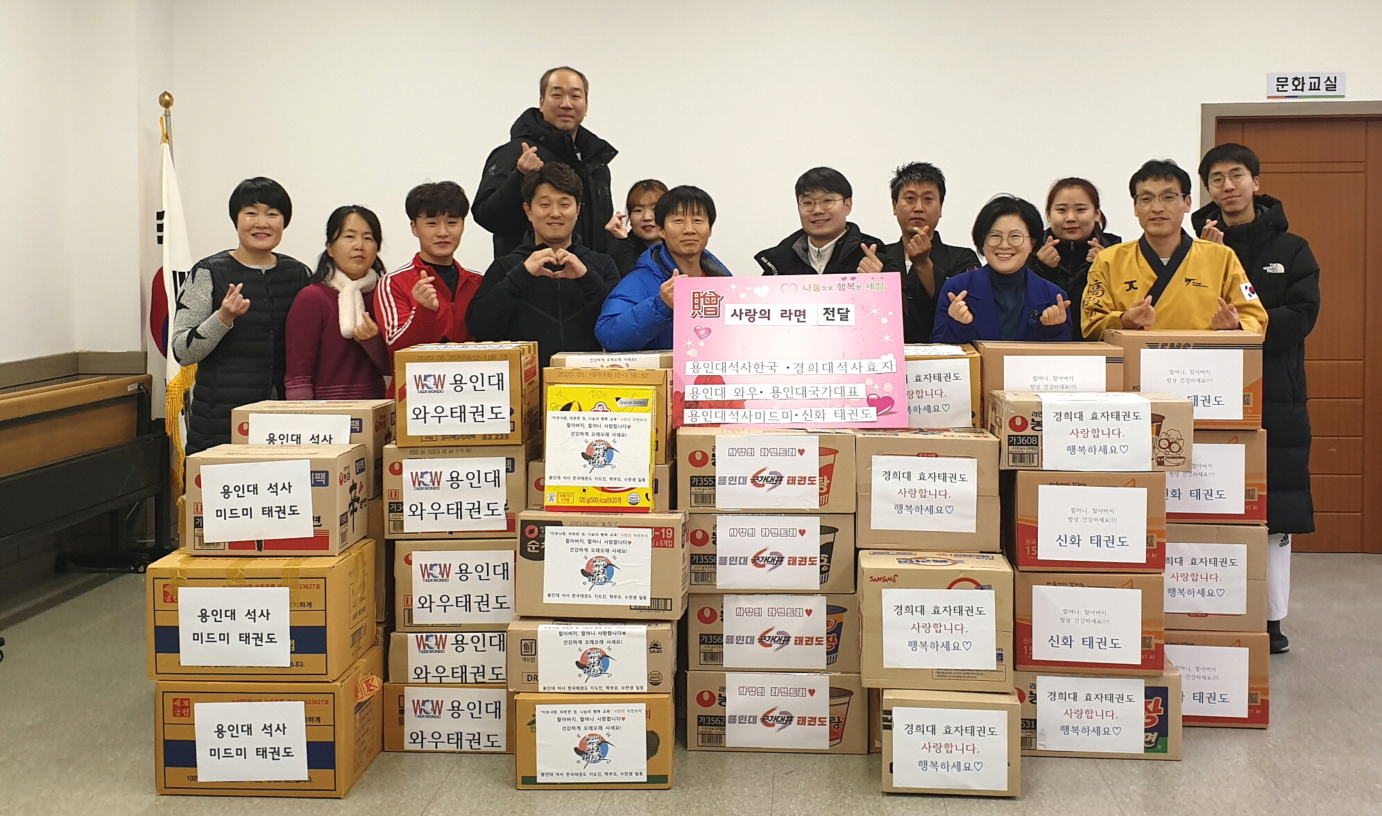 와동 소재 태권도장 6곳, 사랑의 라면 51박스 후원