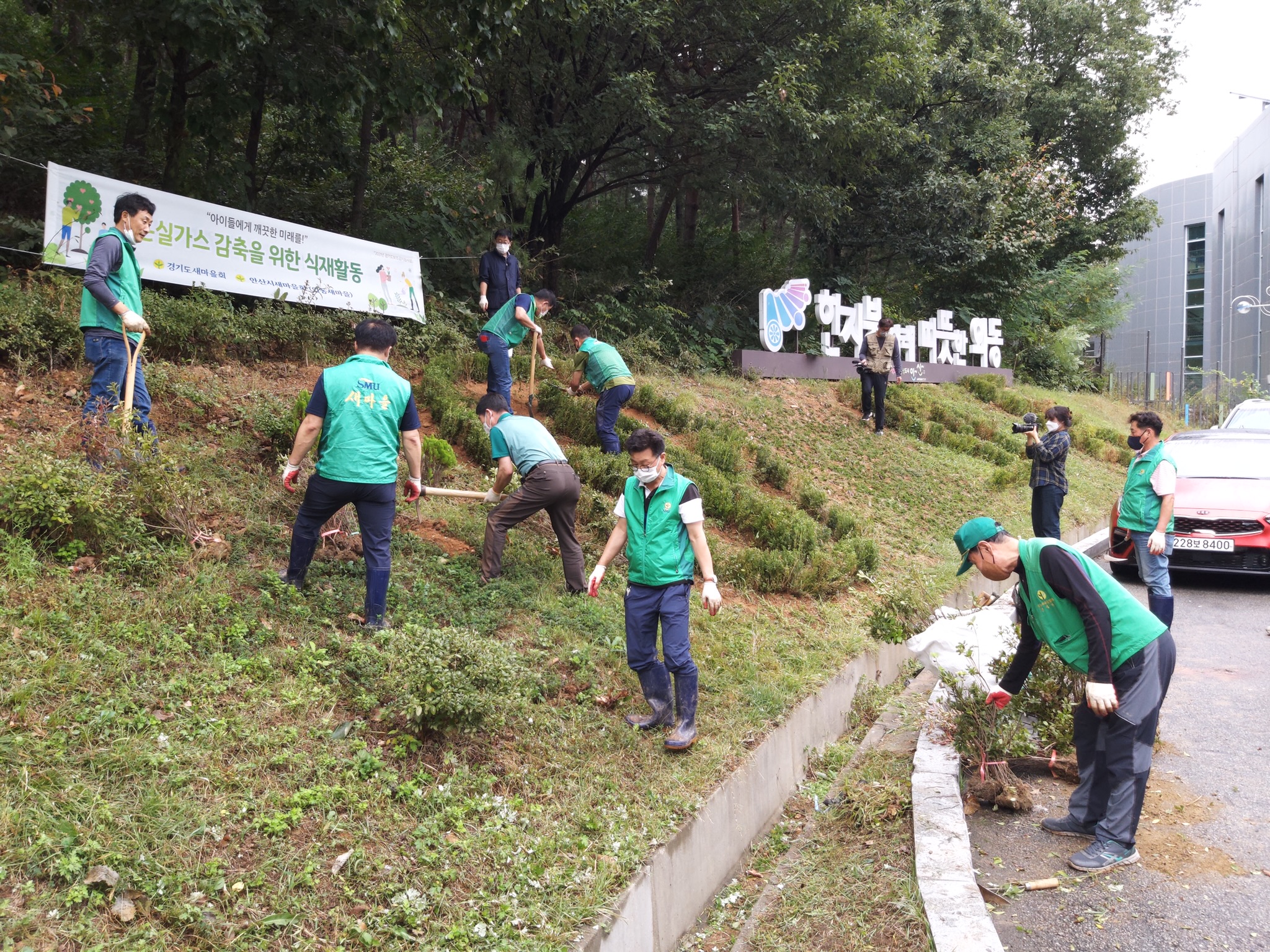 안산시 와동 새마을회, 온실가스 감축을 위한 식재활동