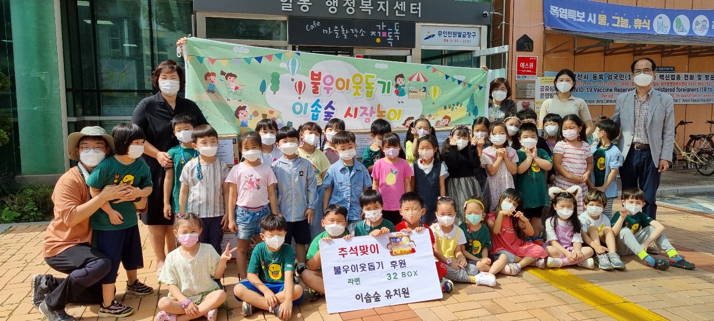 안산시 일동, 유치원 어린이들까지 이웃돕기 참여