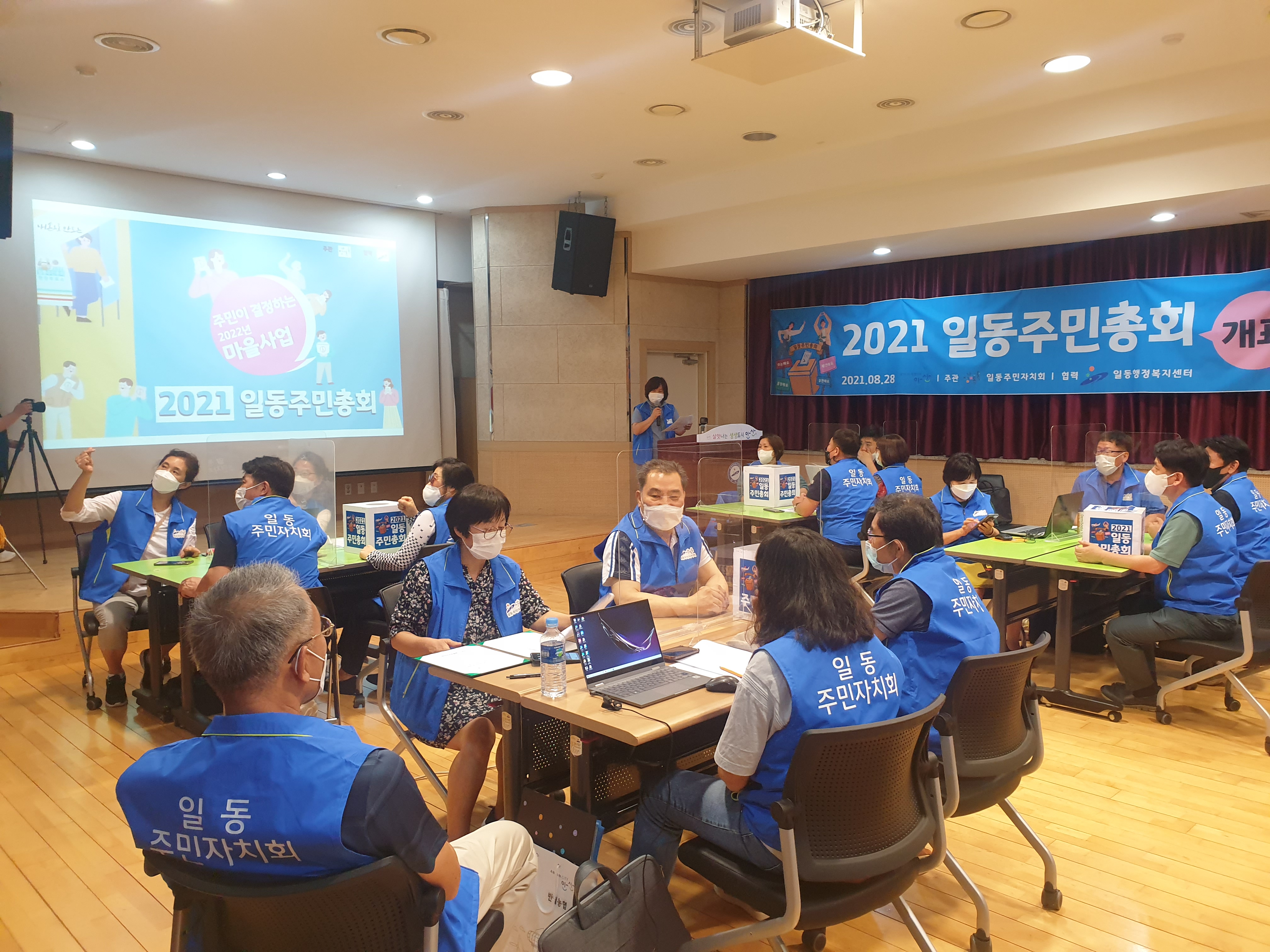 안산시 일동, 주민이 바라는 사업 주민이 투표로 결정