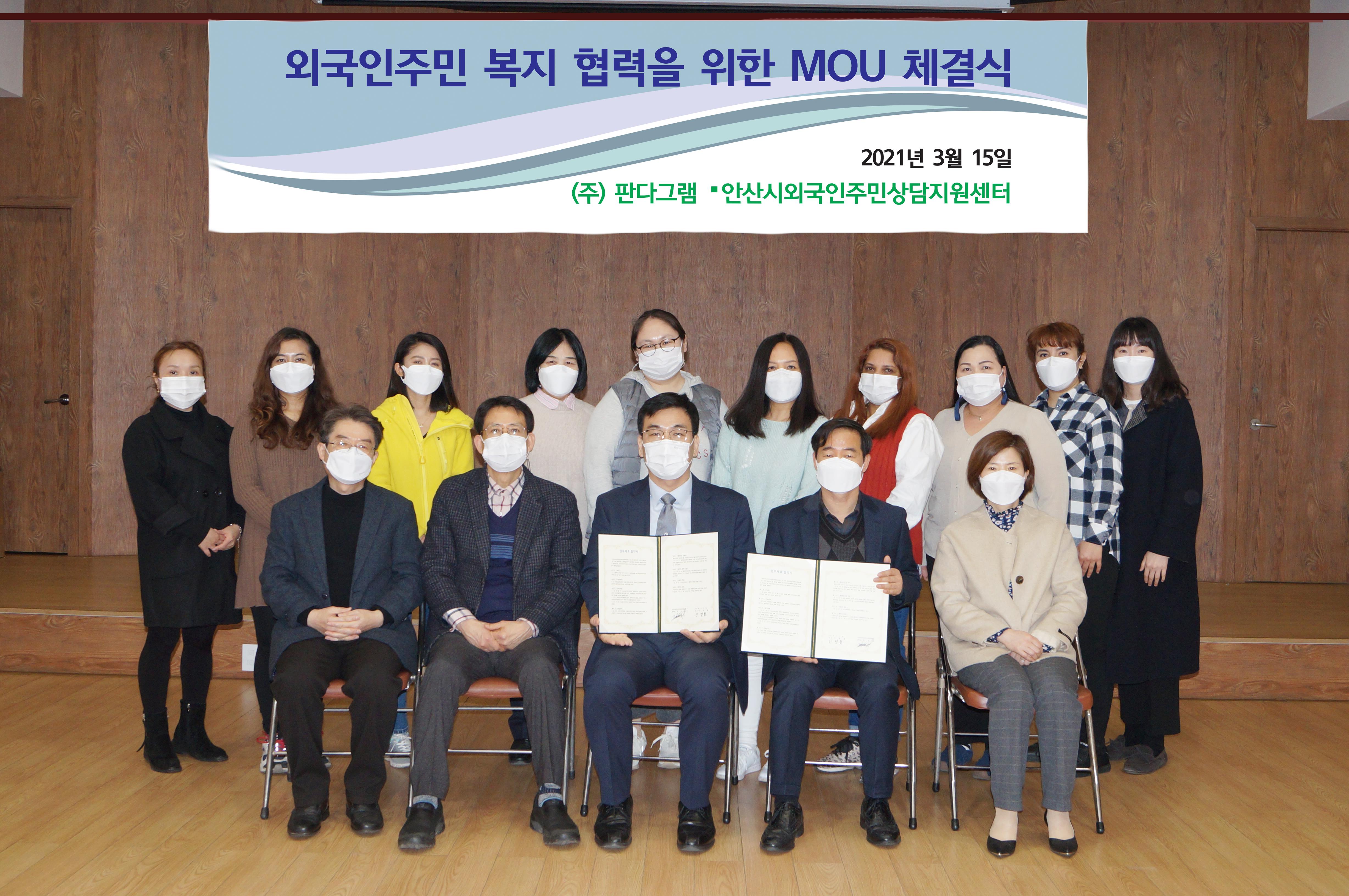 안산시 외국인주민상담지원센터-㈜판다그램, 외국인 주민 위한 MOU 체결