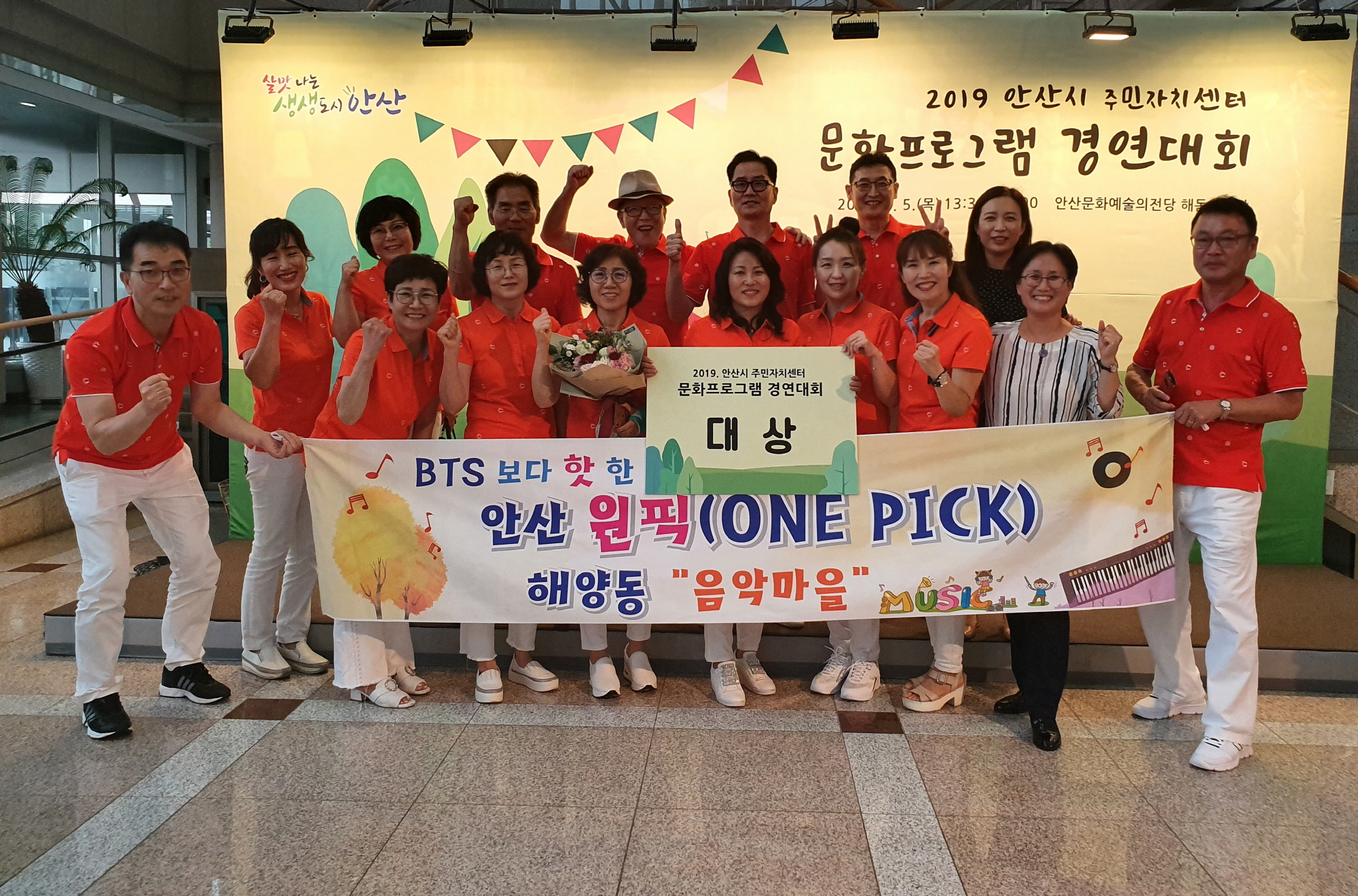 해양동, 2019년 주민자치센터 문화프로그램 경연대회 대상 수상
