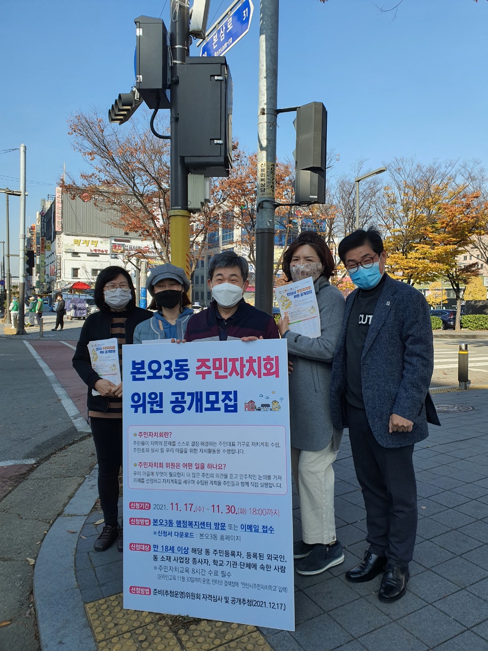 안산시 본오3동, 주민자치회 위원 모집 홍보 활동