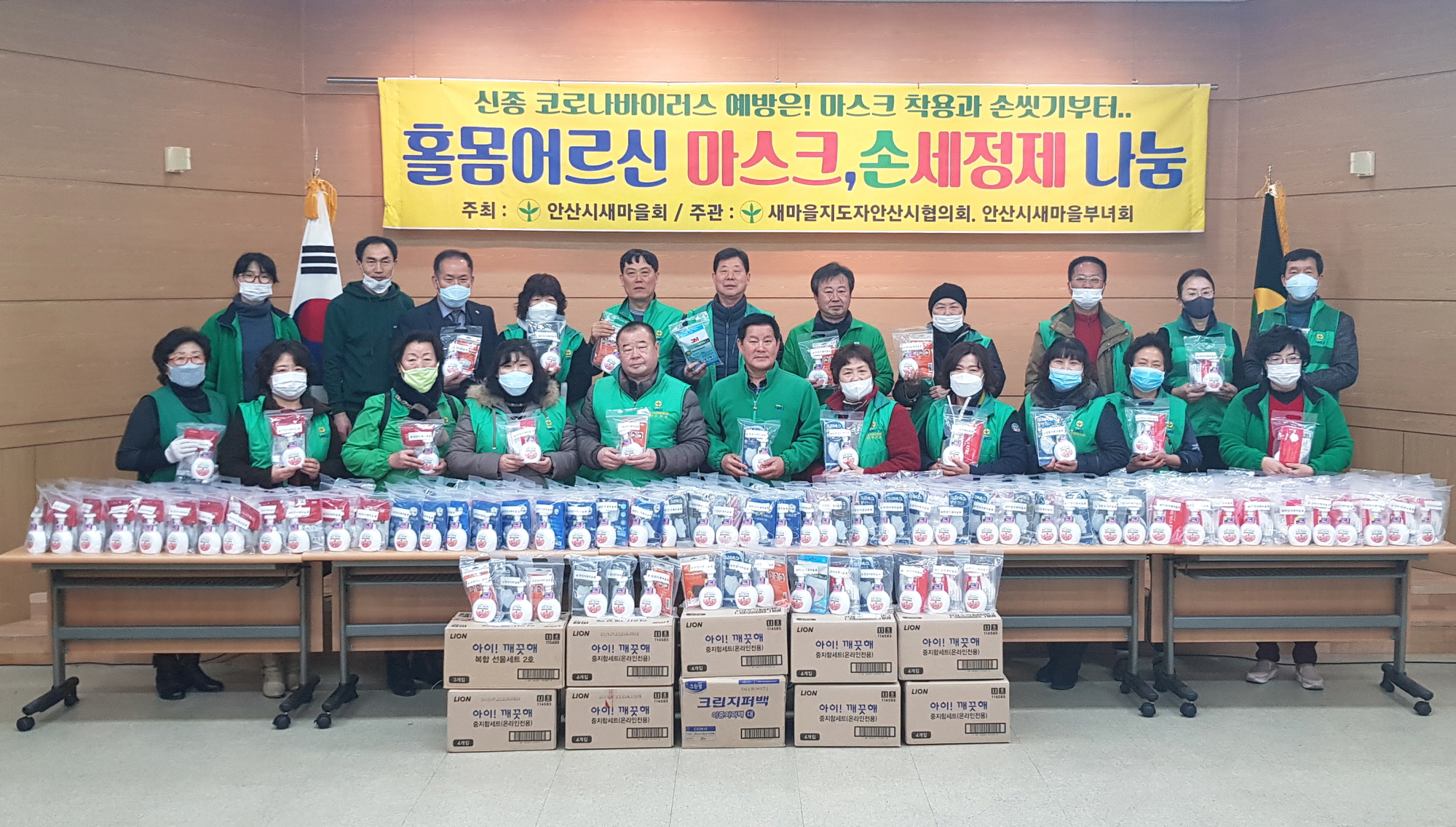 안산시 새마을회, 홀몸어르신 마스크·손세정제 나눔