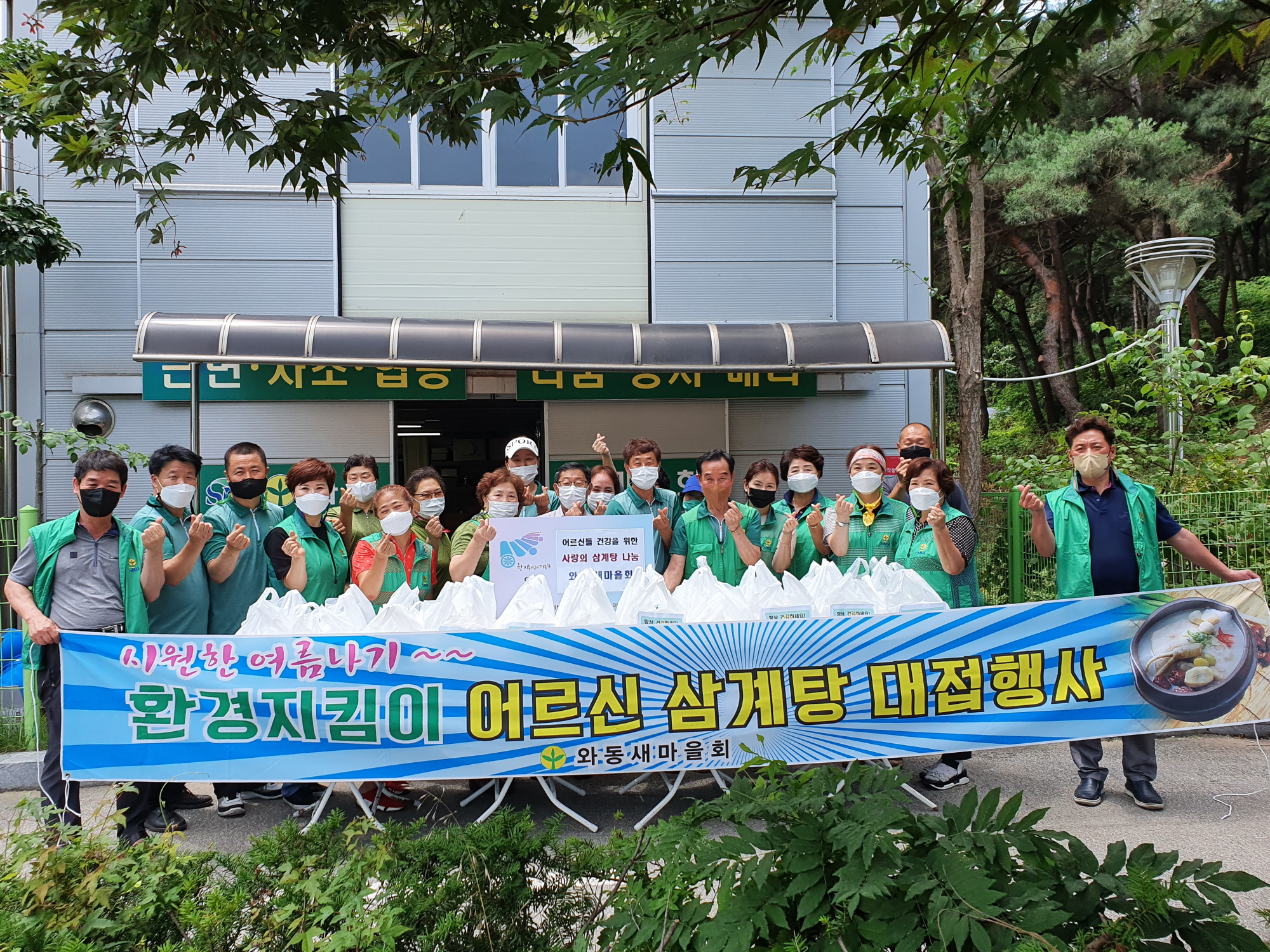 안산시 와동 새마을회, 초복맞이 사랑의 삼계탕 나눔