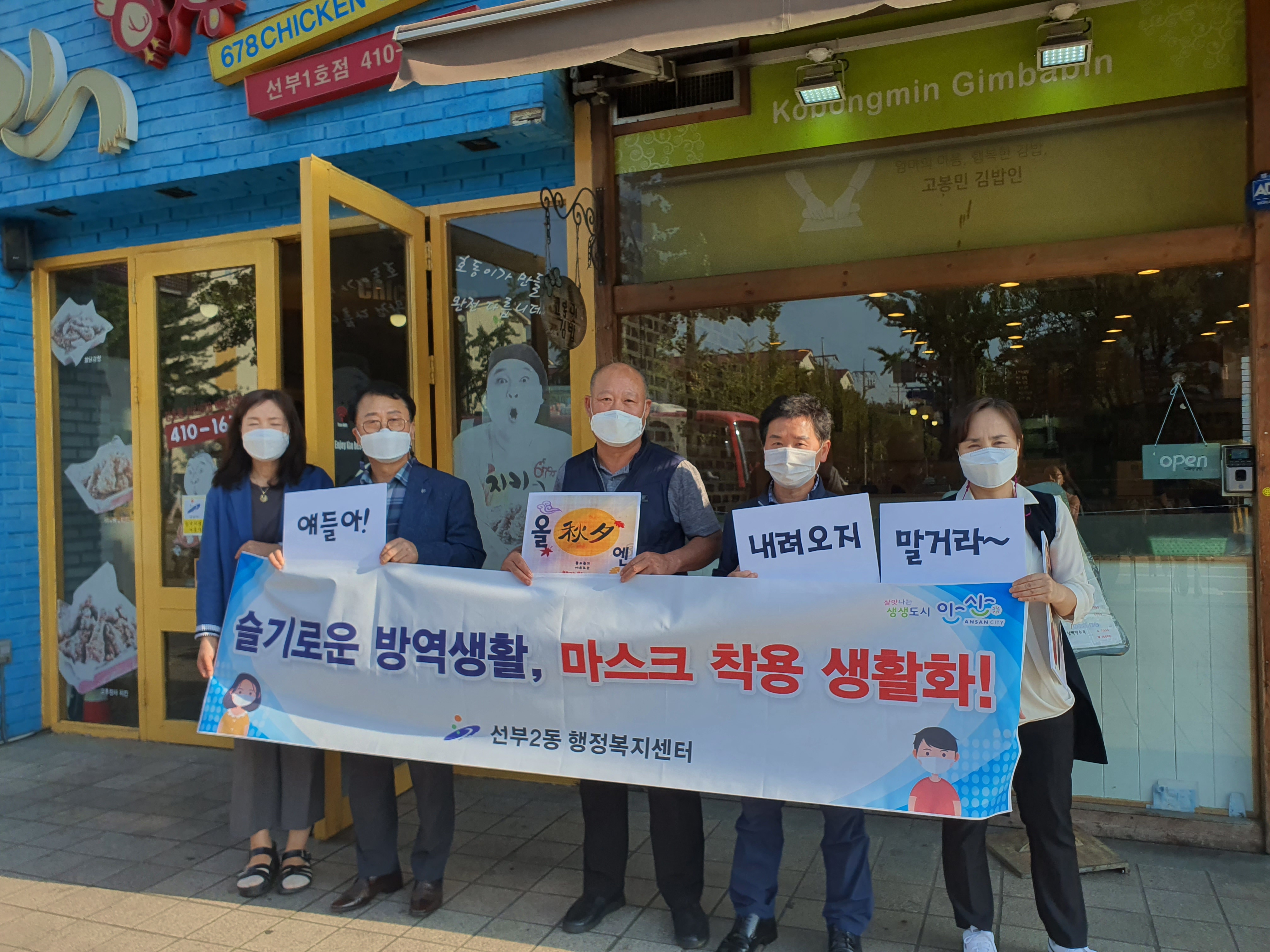 선부2동, 추석 고향방문 자제 ‘언택트 캠페인’펼쳐