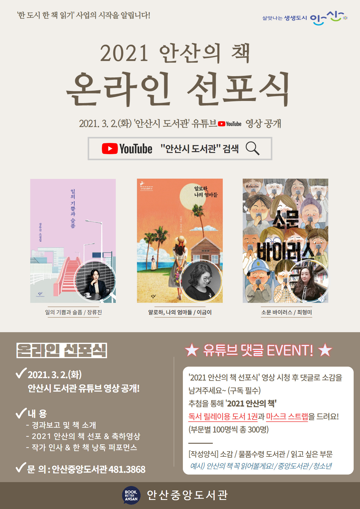 ‘2021 안산의 책’온라인 선포식으로 시민들 만난다