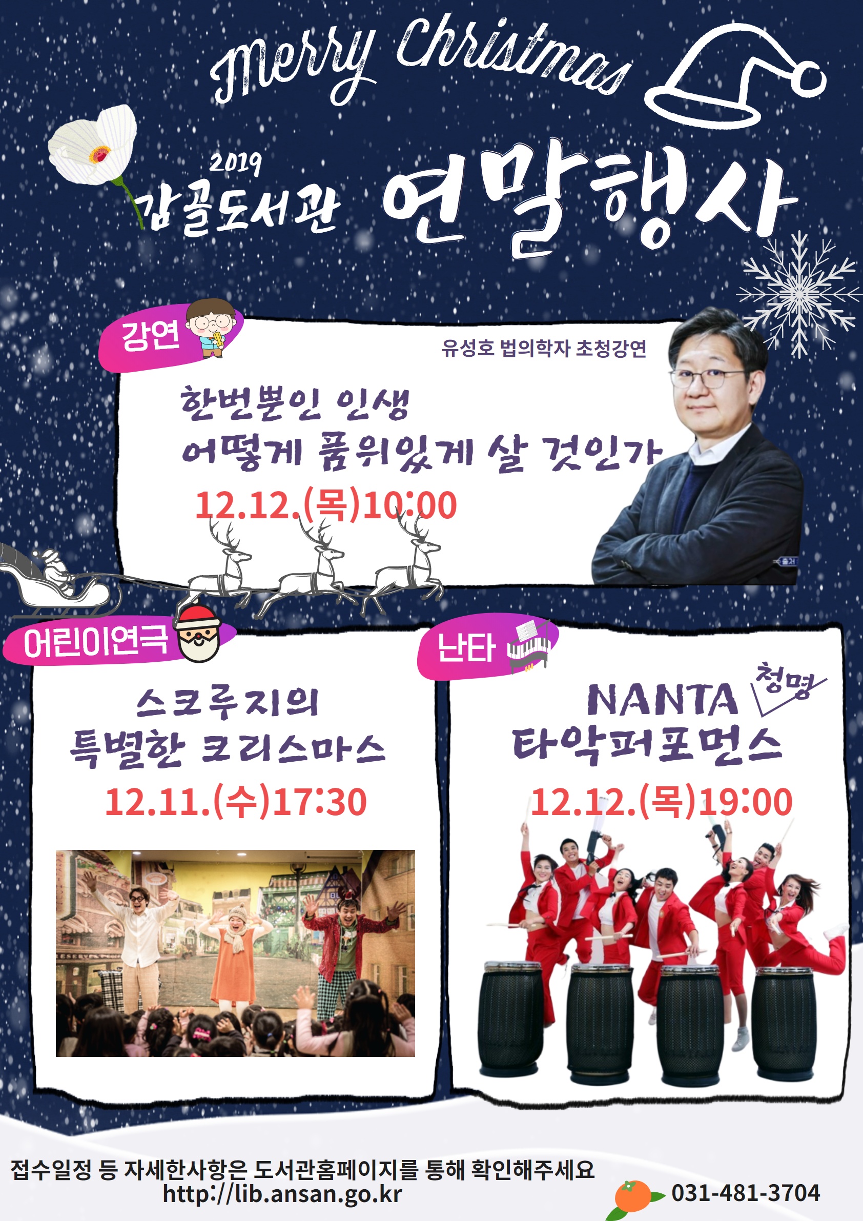 굿바이 2019, 상록구 도서관에서 가족과 함께 연말 보내요