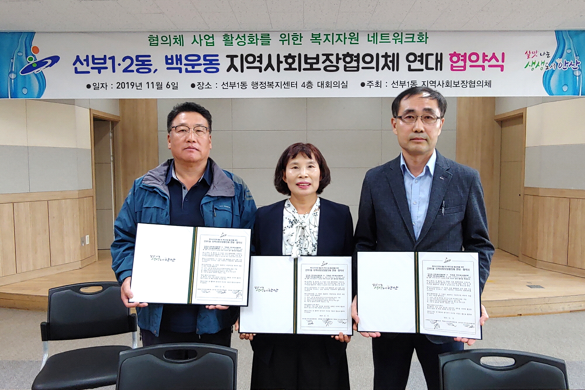 선부1동·선부2동·백운동 지역사회보장협의체 MOU 체결