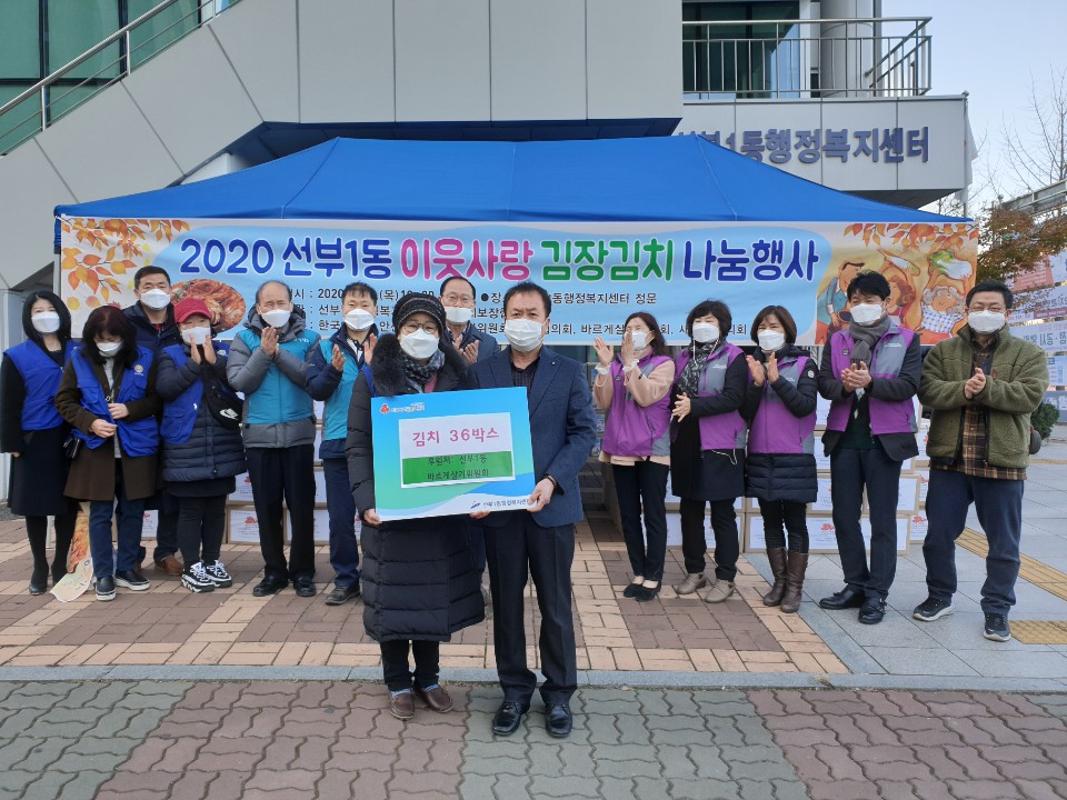 선부1동 바르게살기위원회, 온정 가득한 김장 나눔행사 개최