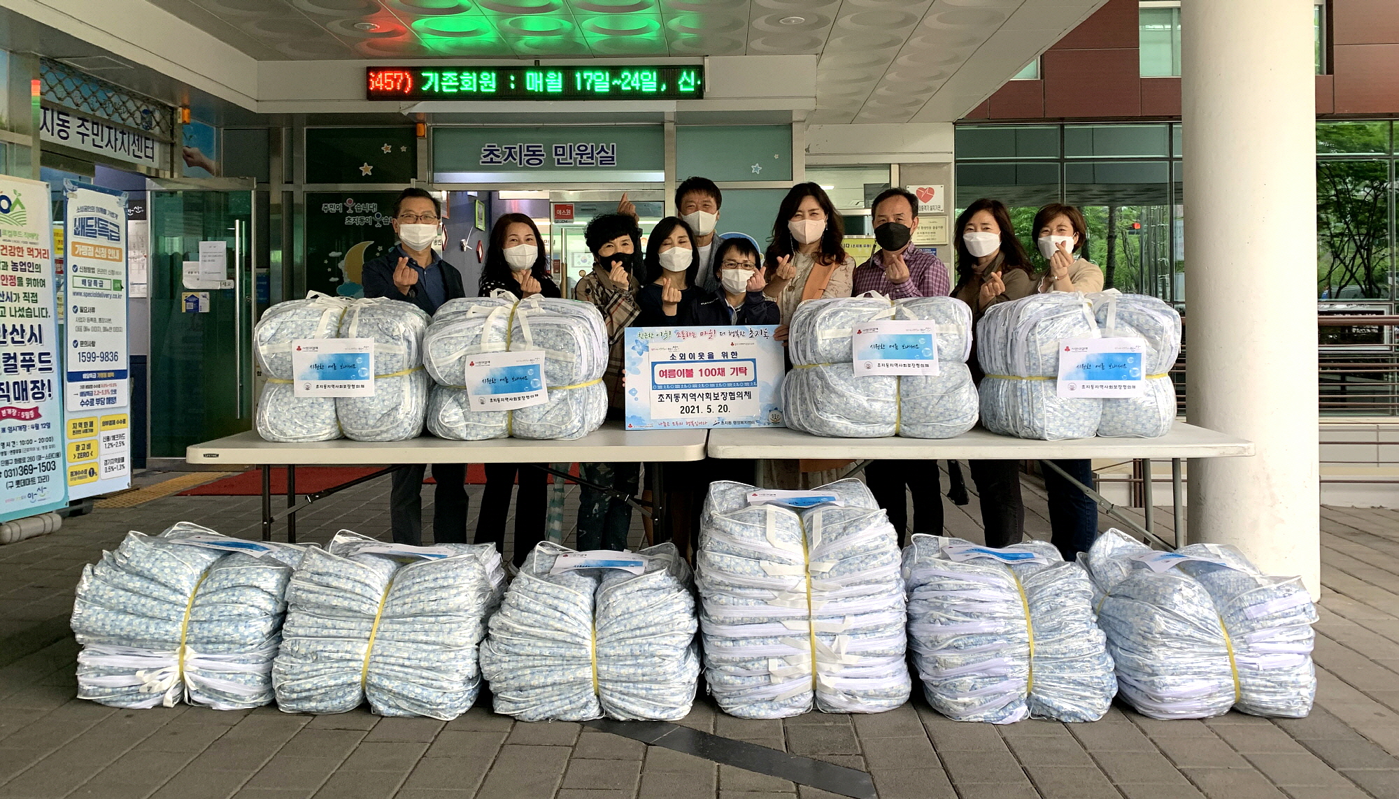 안산시 초지동 지역사회보장협의체, 여름이불 나눔