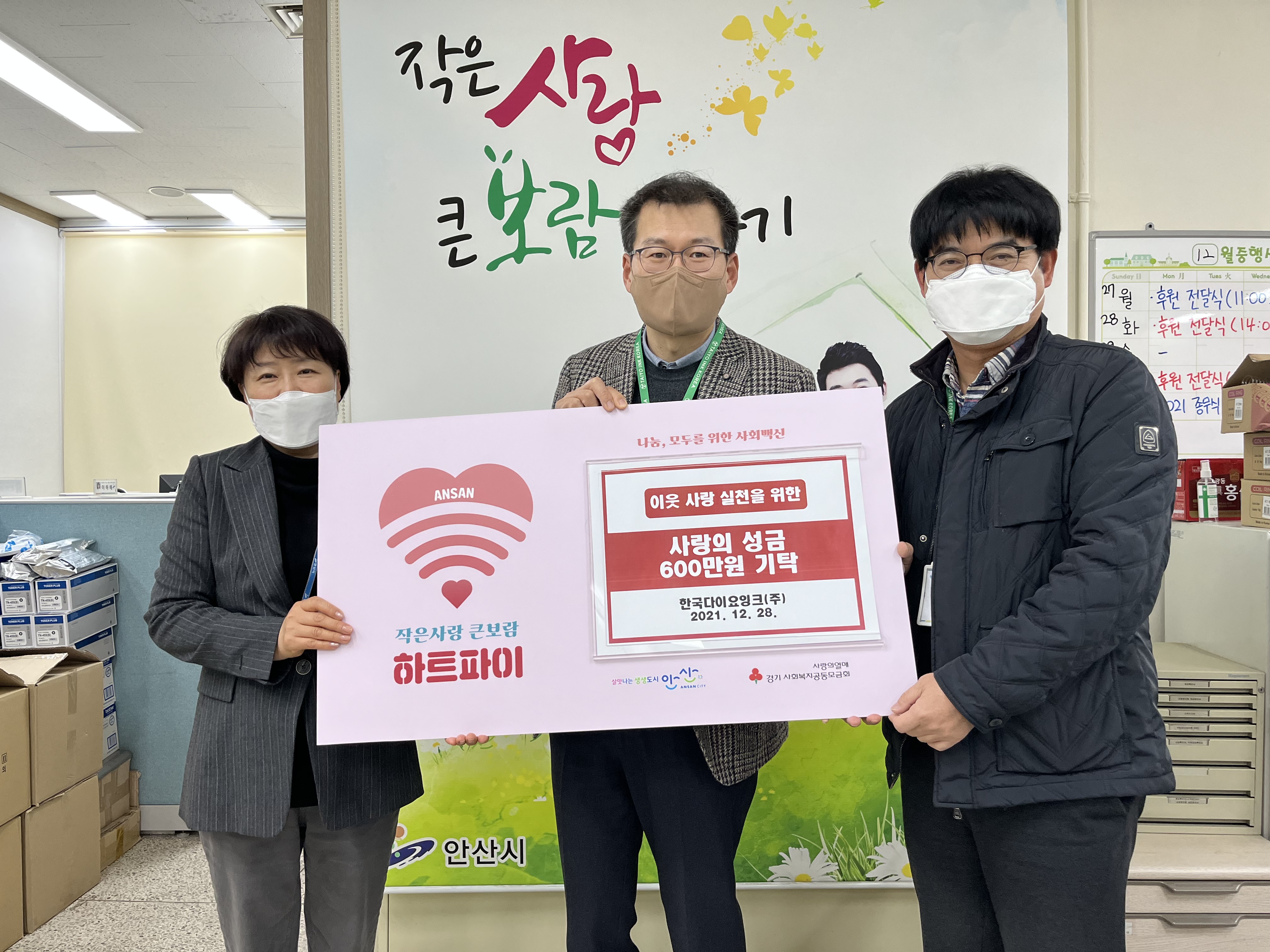 안산시, 한국다이요잉크㈜으로부터 사랑의 성금 600만 원 기탁 받아