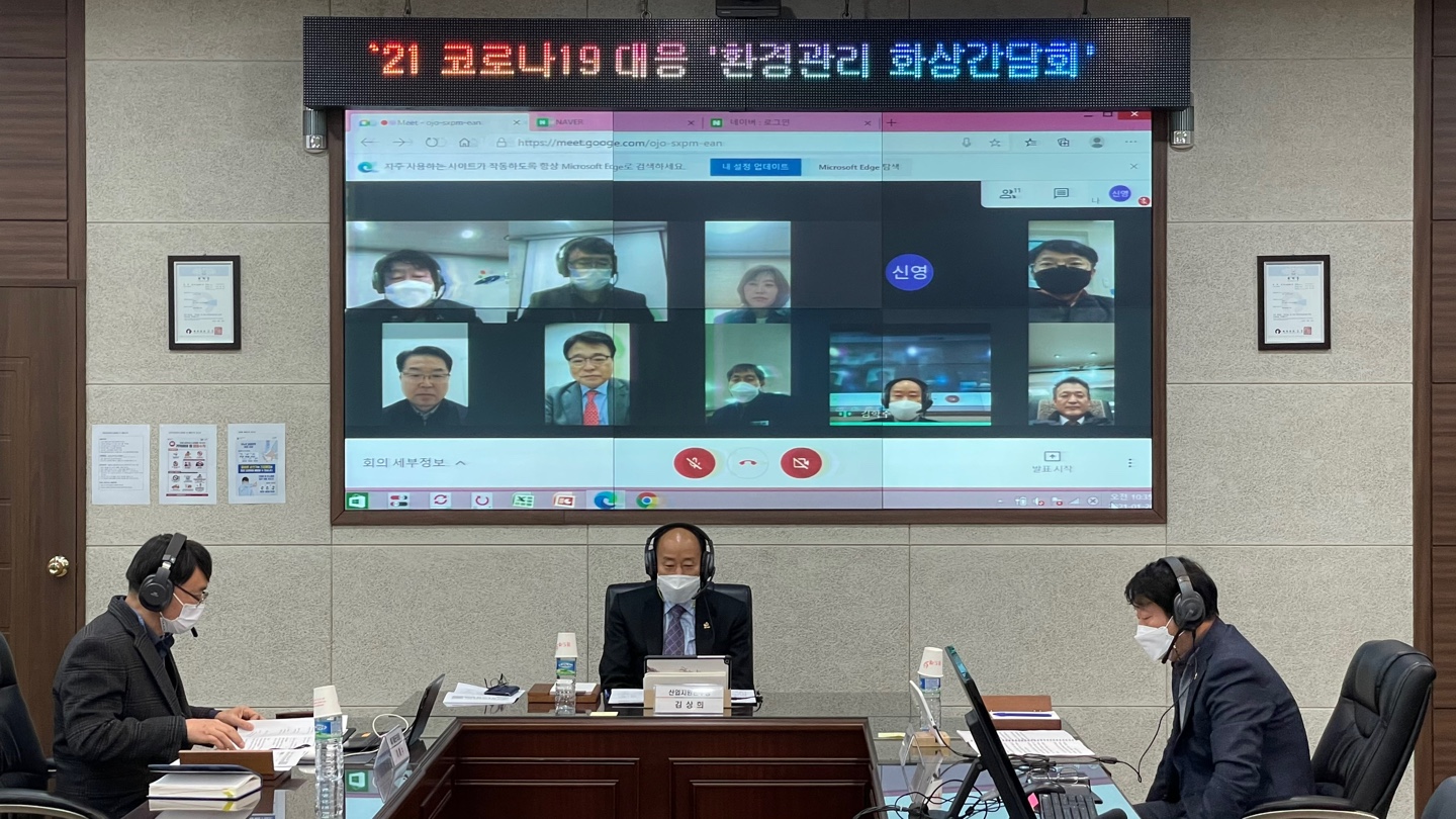 안산시 코로나19 대응 및 환경관리 비대면 화상간담회 개최