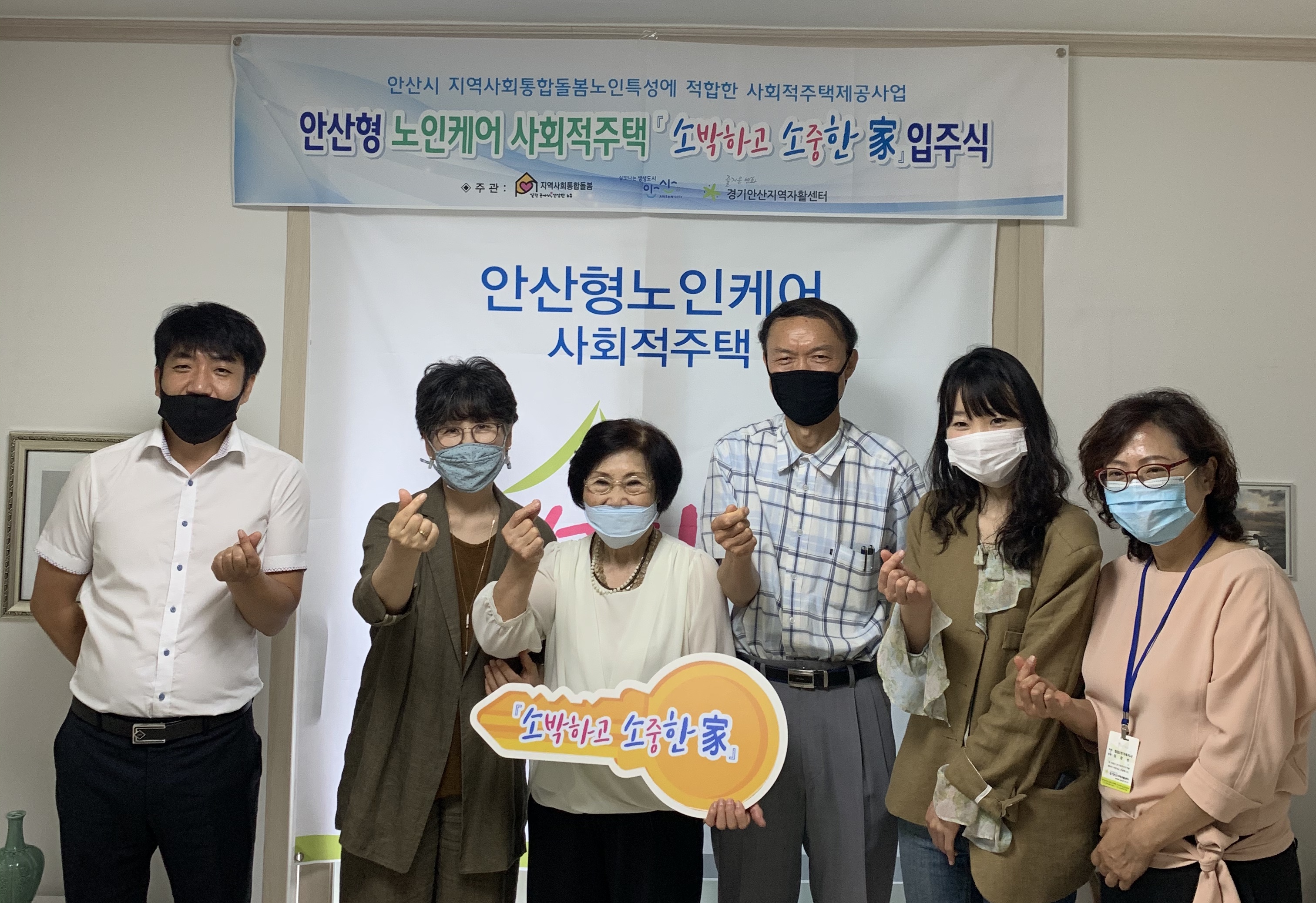 안산시, 안산형 사회적 주택 ‘소소한가’ 입주식 개최