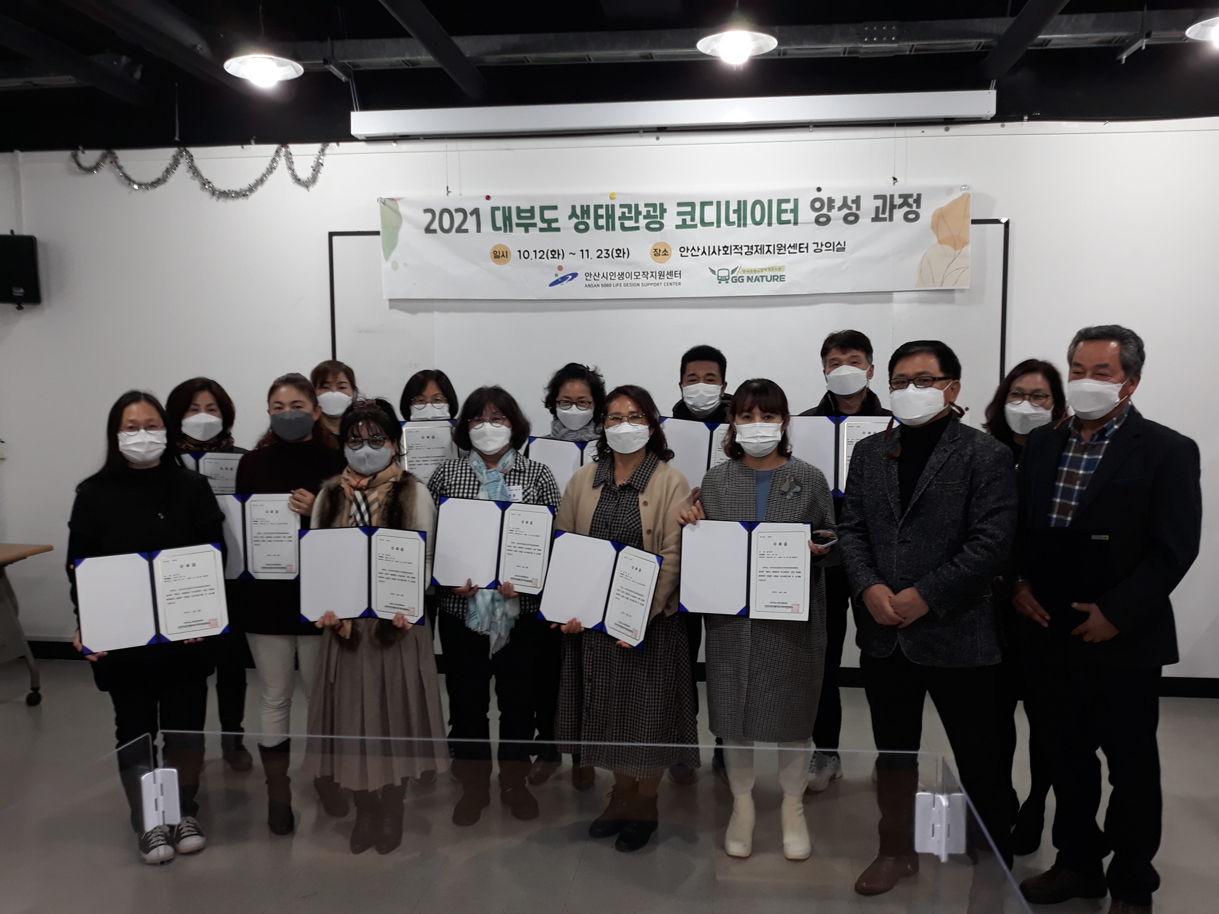 안산인생이모작지원센터, 대부도 생태관광 코디네이터 양성과정 수료식