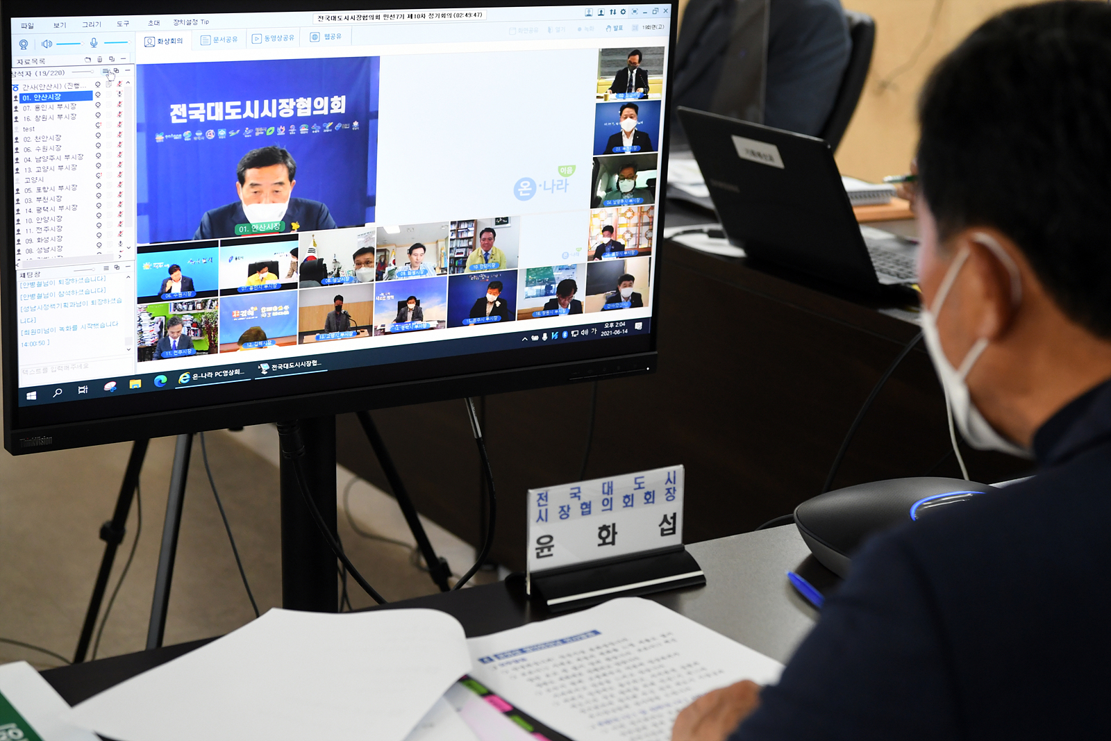 윤화섭 안산시장, 전국대도시시장협의회 1년 더 이끈다