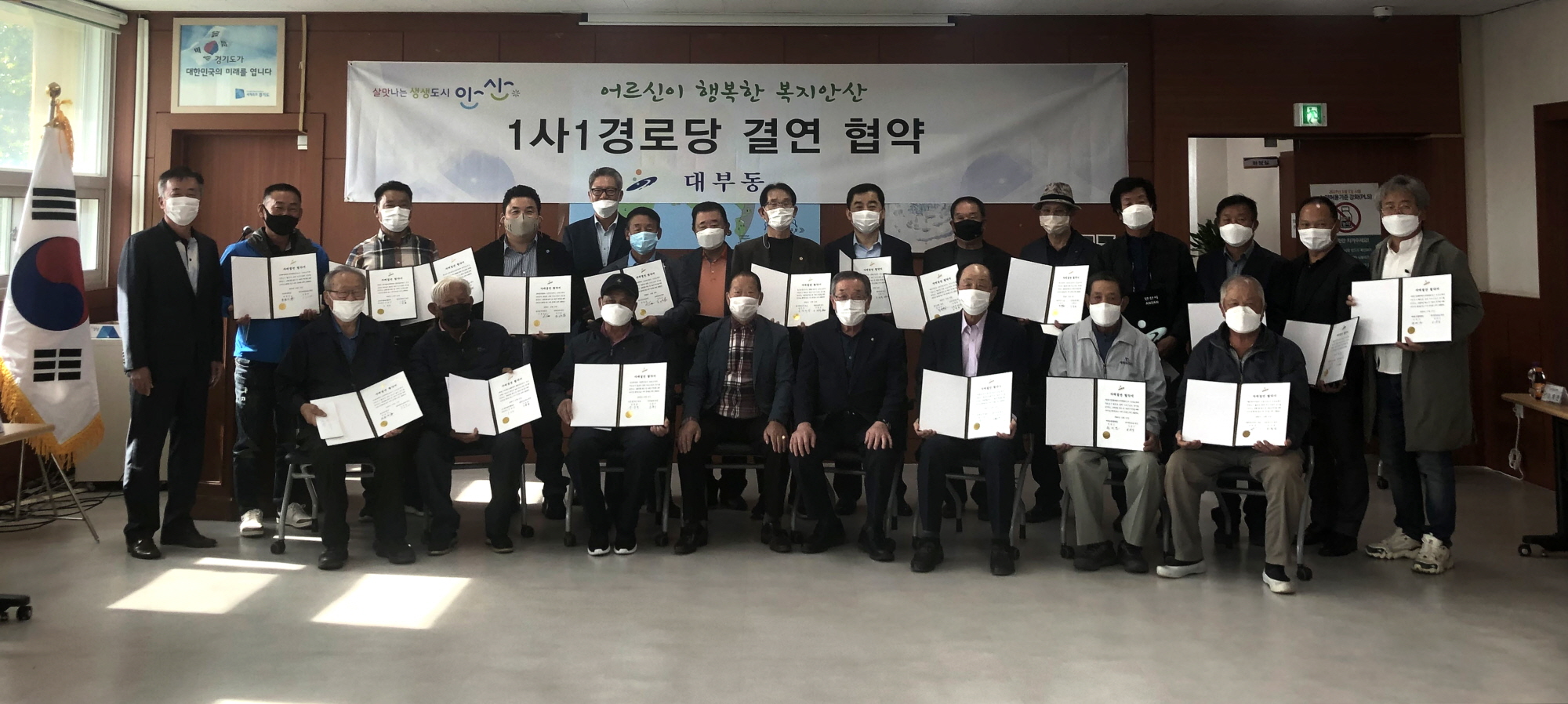 안산시 대부동, 1사 1경로당 자매결연 협약 체결