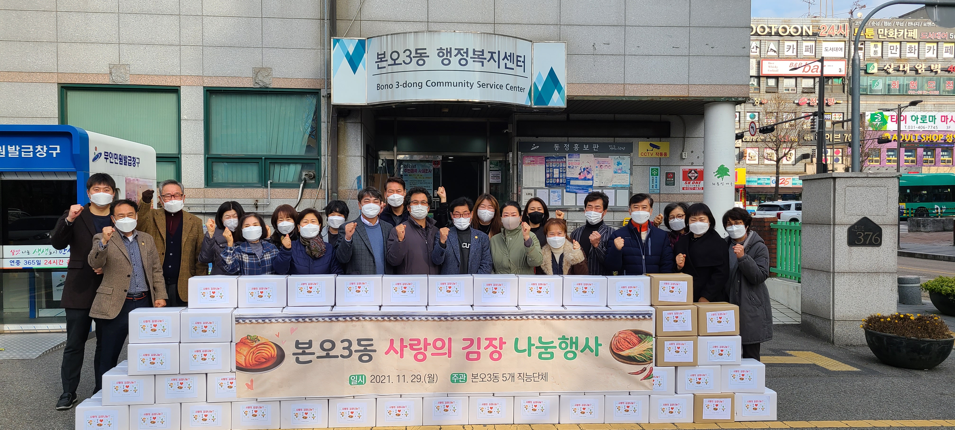 안산시 본오3동, 사랑의 김장김치 나눔 행사 개최