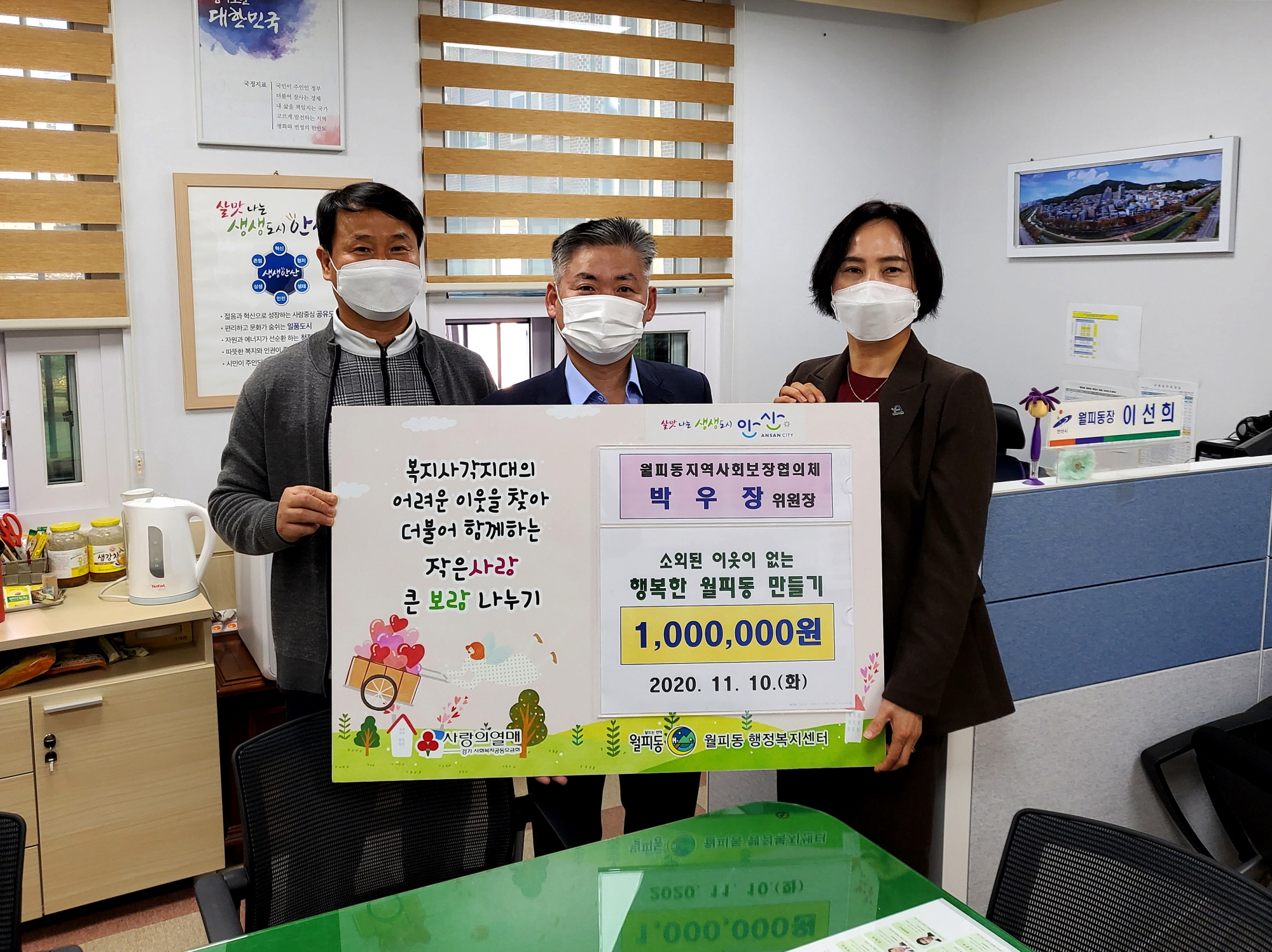 월피동 지역사회보장협의체 박우장 위원장, 현금 1백만원 후원