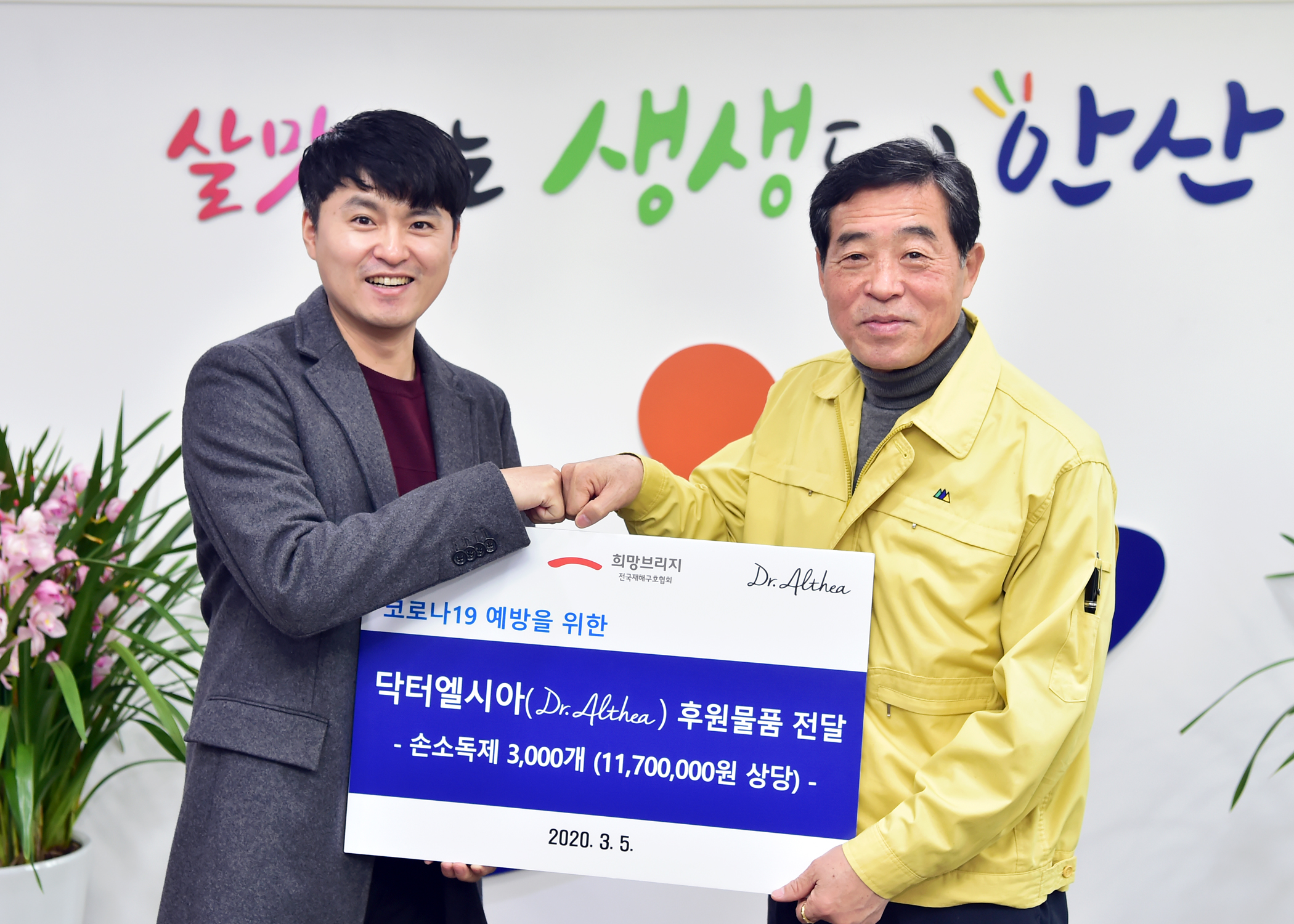 ㈜닥터엘시아, 안산시에 코로나19 예방 ‘휴대용 손소독제’ 전달