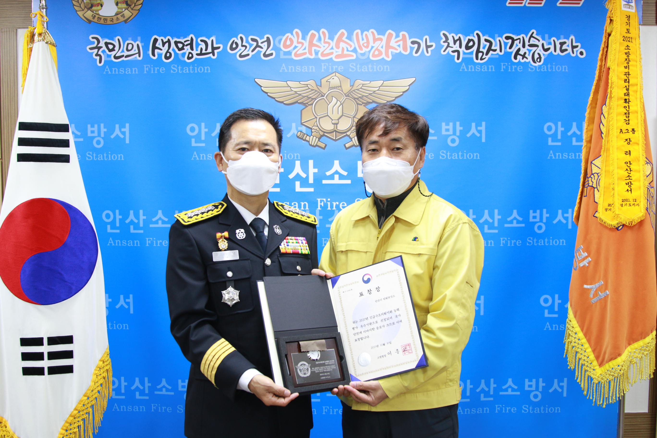 안산시 단원보건소, 긴급구조 지원기관 소방청장 기관표창 수상